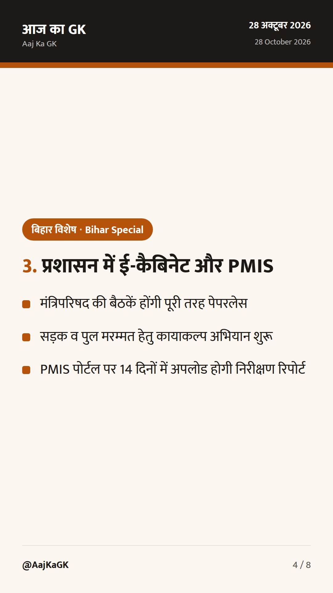 बिहार में 28 नए औद्योगिक क्षेत्रों की तैयारी, पटना में टेक सेंटर व ई-कैबिनेट पहल — 4