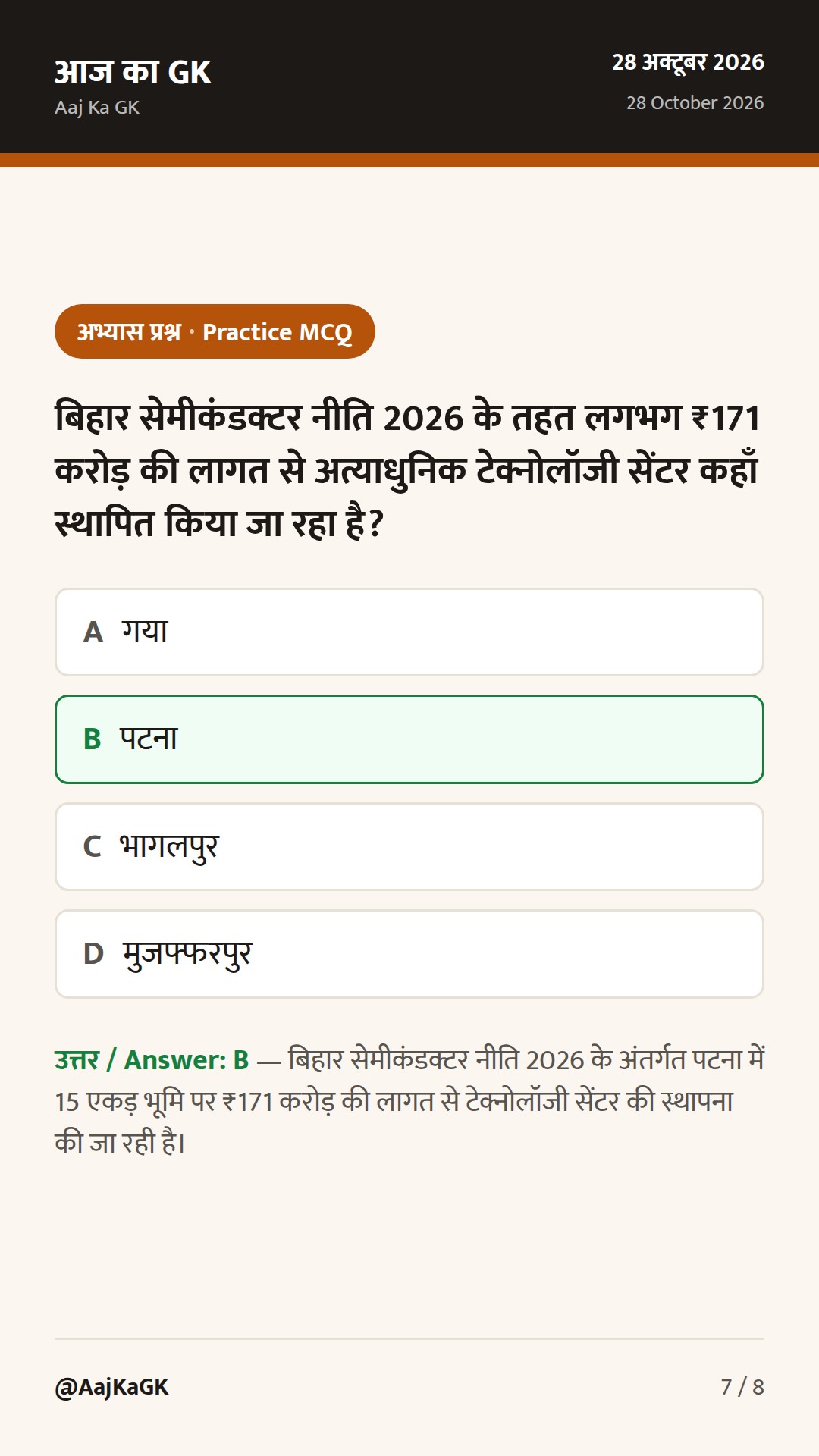 बिहार में 28 नए औद्योगिक क्षेत्रों की तैयारी, पटना में टेक सेंटर व ई-कैबिनेट पहल — 7