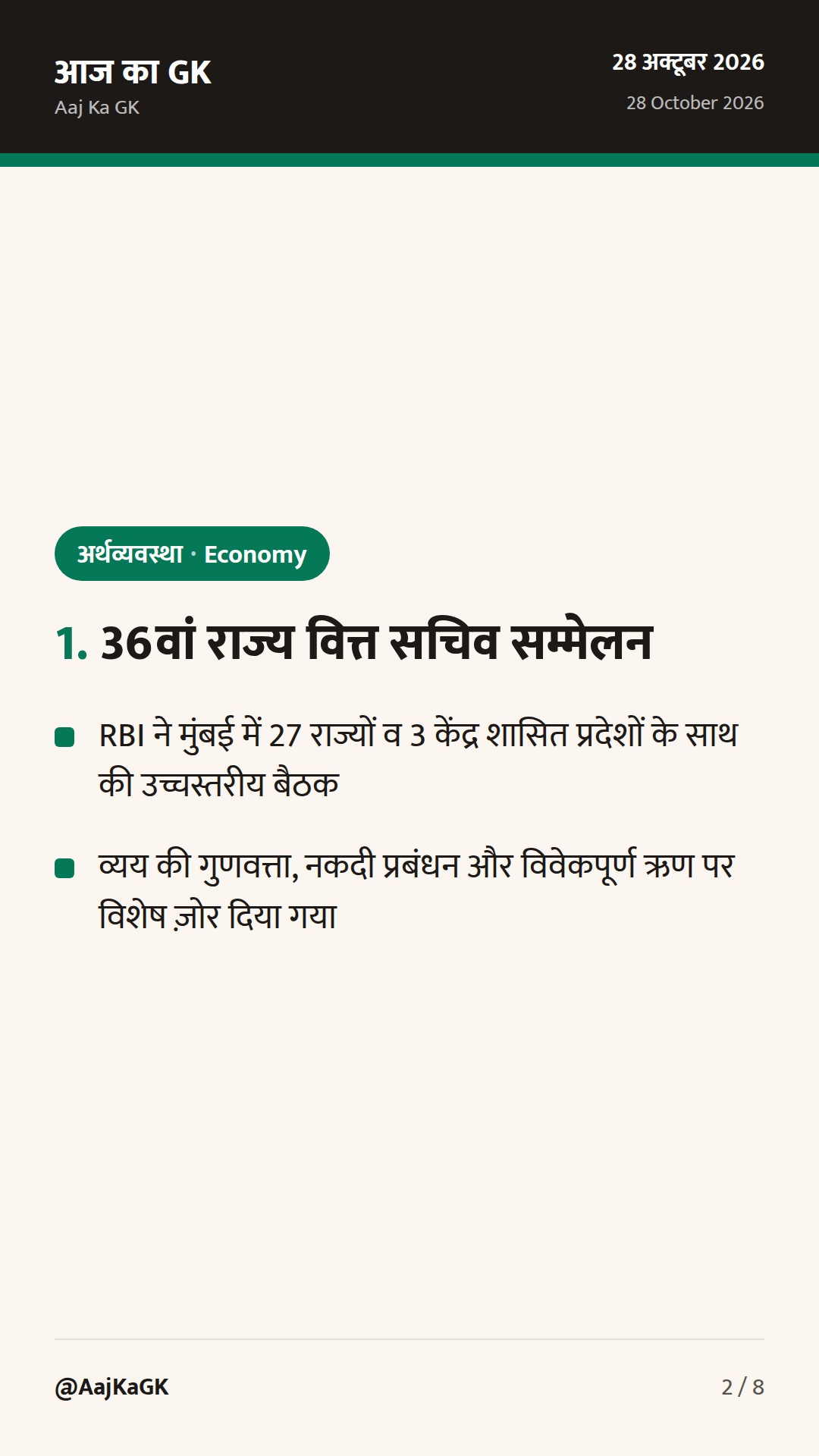 36वां राज्य वित्त सचिव सम्मेलन और $12.7 अरब FCNR(B) प्रवाह: राजकोषीय व बैंकिंग समीक्षा — 2