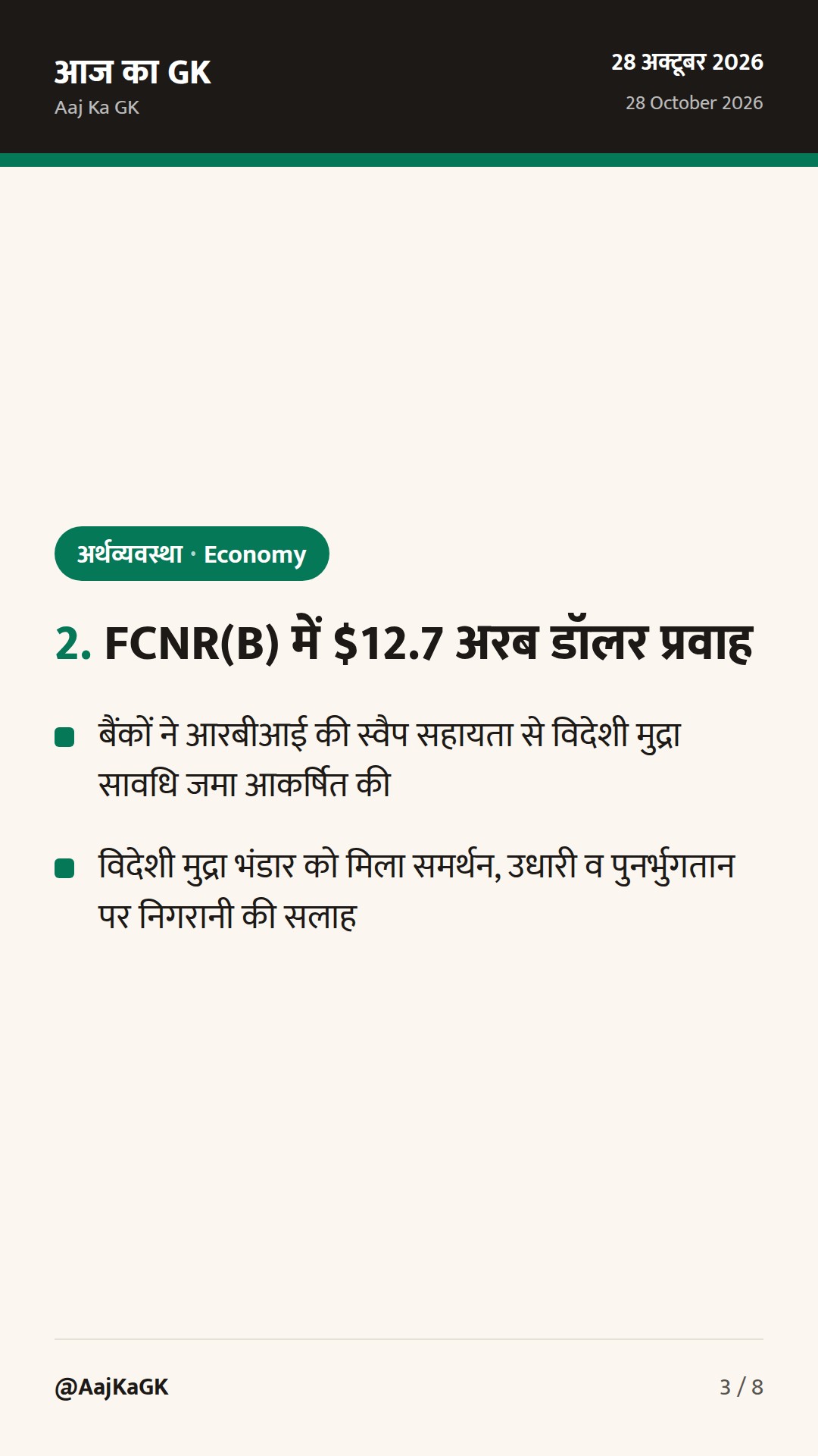 36वां राज्य वित्त सचिव सम्मेलन और $12.7 अरब FCNR(B) प्रवाह: राजकोषीय व बैंकिंग समीक्षा — 3