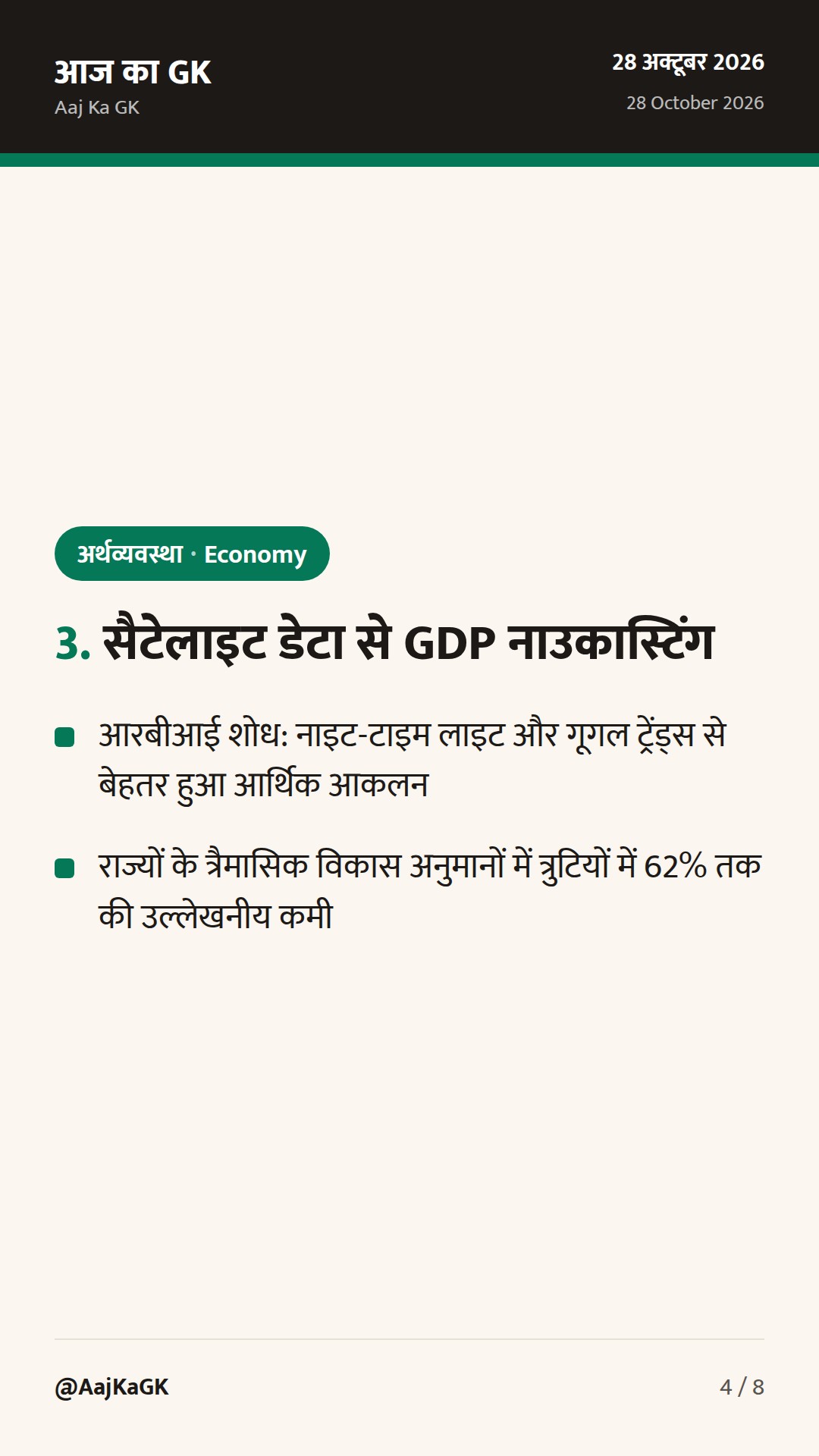 36वां राज्य वित्त सचिव सम्मेलन और $12.7 अरब FCNR(B) प्रवाह: राजकोषीय व बैंकिंग समीक्षा — 4