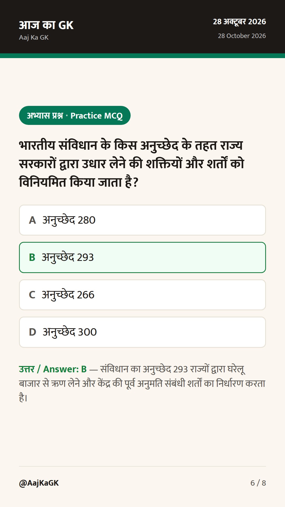 36वां राज्य वित्त सचिव सम्मेलन और $12.7 अरब FCNR(B) प्रवाह: राजकोषीय व बैंकिंग समीक्षा — 6