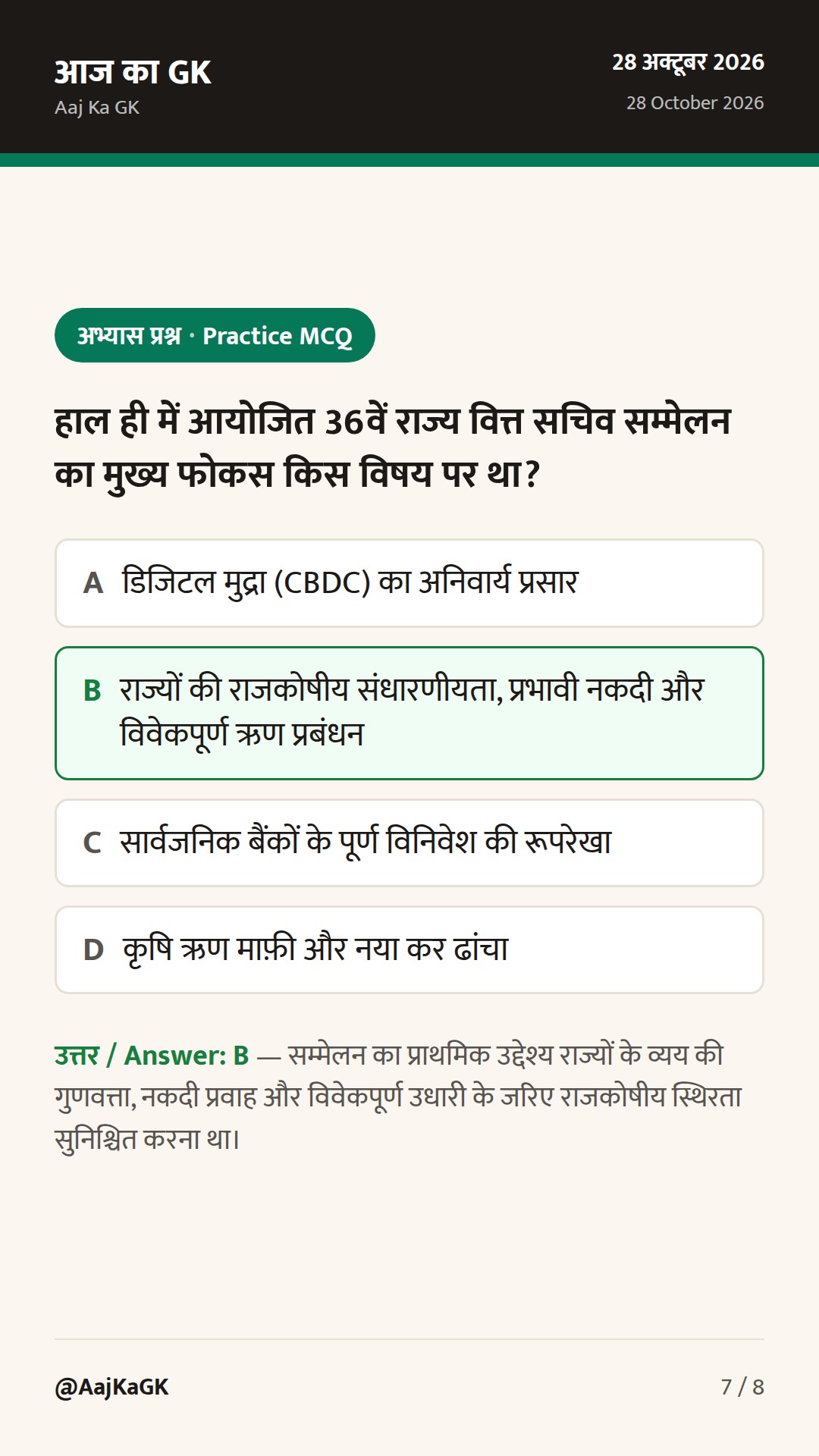 36वां राज्य वित्त सचिव सम्मेलन और $12.7 अरब FCNR(B) प्रवाह: राजकोषीय व बैंकिंग समीक्षा — 7