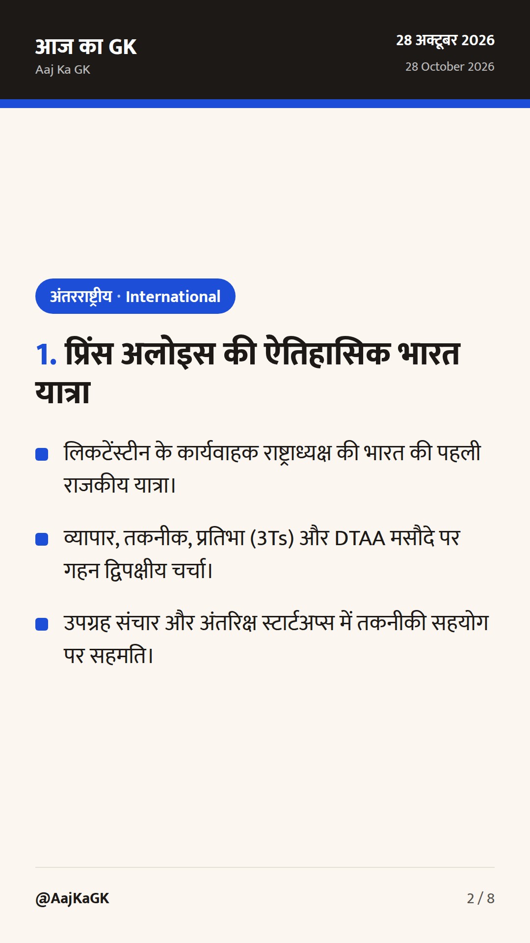 भारत-लिकटेंस्टीन ऐतिहासिक वार्ता, प्रवासन पर भारत-कनाडा संवाद और डच आर्थिक साझेदारी — 2