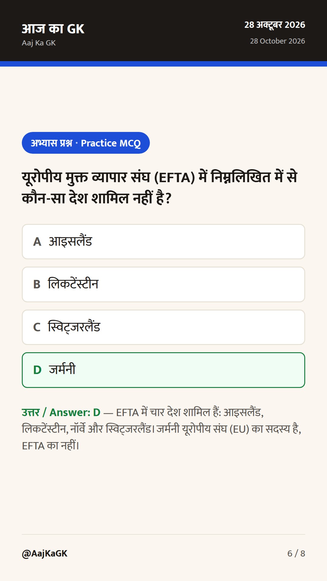 भारत-लिकटेंस्टीन ऐतिहासिक वार्ता, प्रवासन पर भारत-कनाडा संवाद और डच आर्थिक साझेदारी — 6