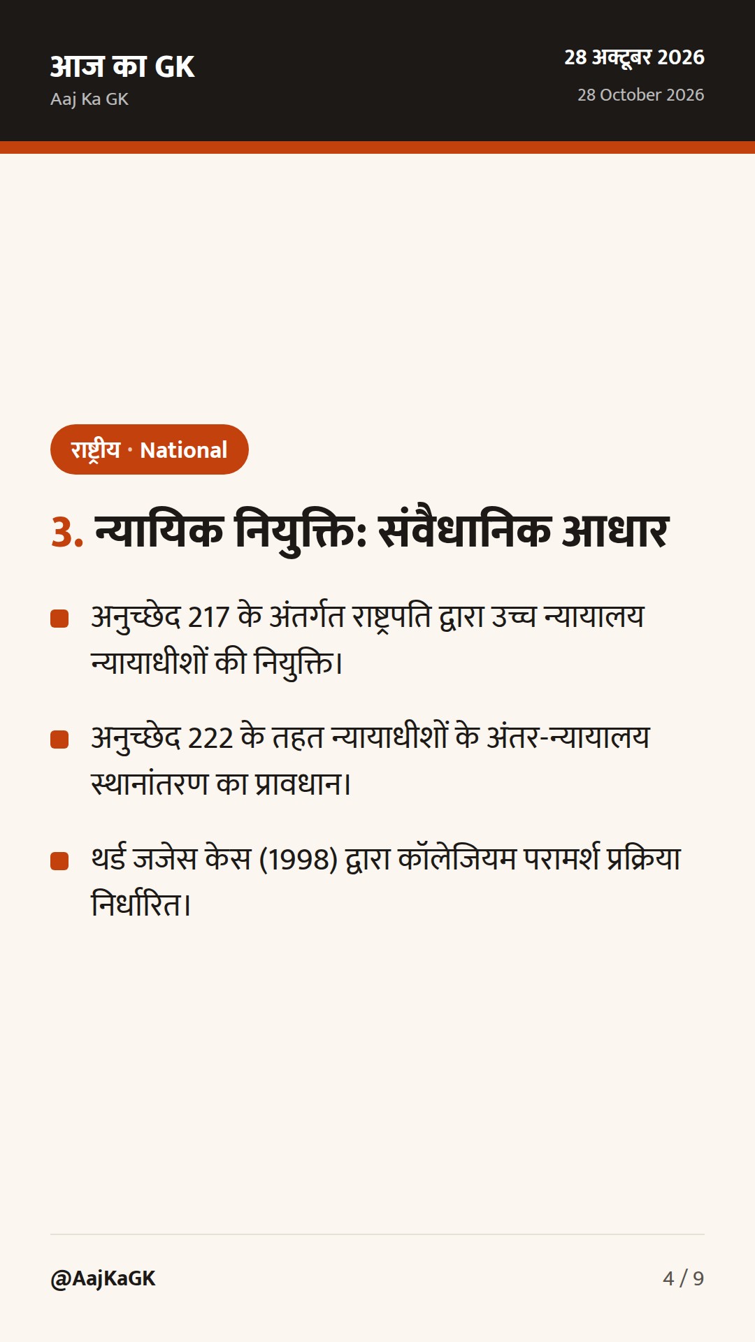 12वां ब्रिक्स संसदीय मंच, 4 उच्च न्यायालयों में नए मुख्य न्यायाधीश और इमर्जिंग साइंस कॉन्क्लेव — 4