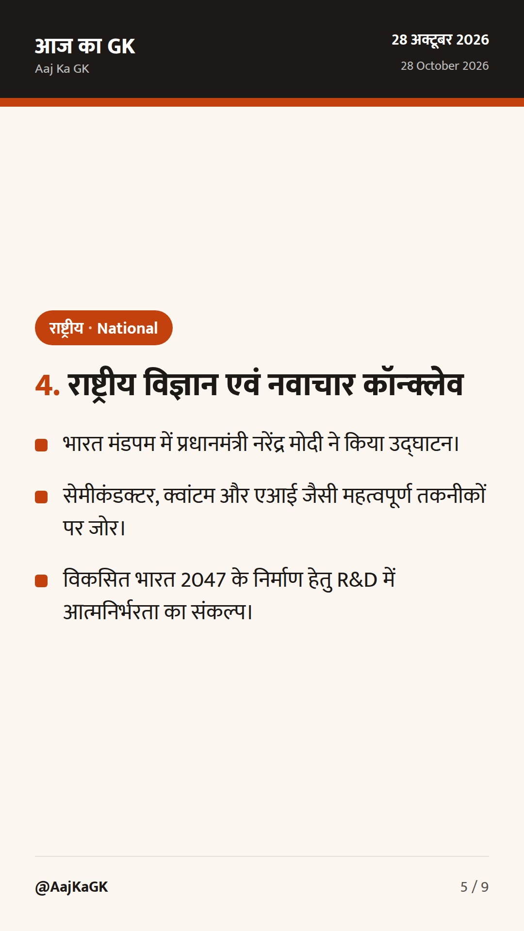 12वां ब्रिक्स संसदीय मंच, 4 उच्च न्यायालयों में नए मुख्य न्यायाधीश और इमर्जिंग साइंस कॉन्क्लेव — 5