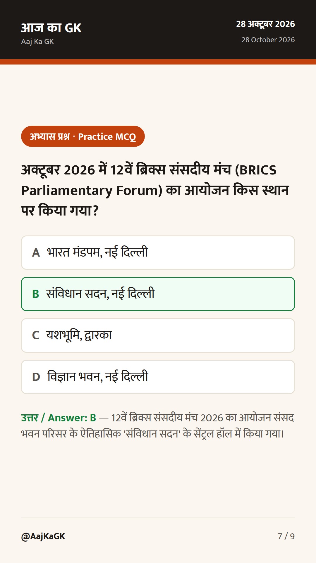 12वां ब्रिक्स संसदीय मंच, 4 उच्च न्यायालयों में नए मुख्य न्यायाधीश और इमर्जिंग साइंस कॉन्क्लेव — 7