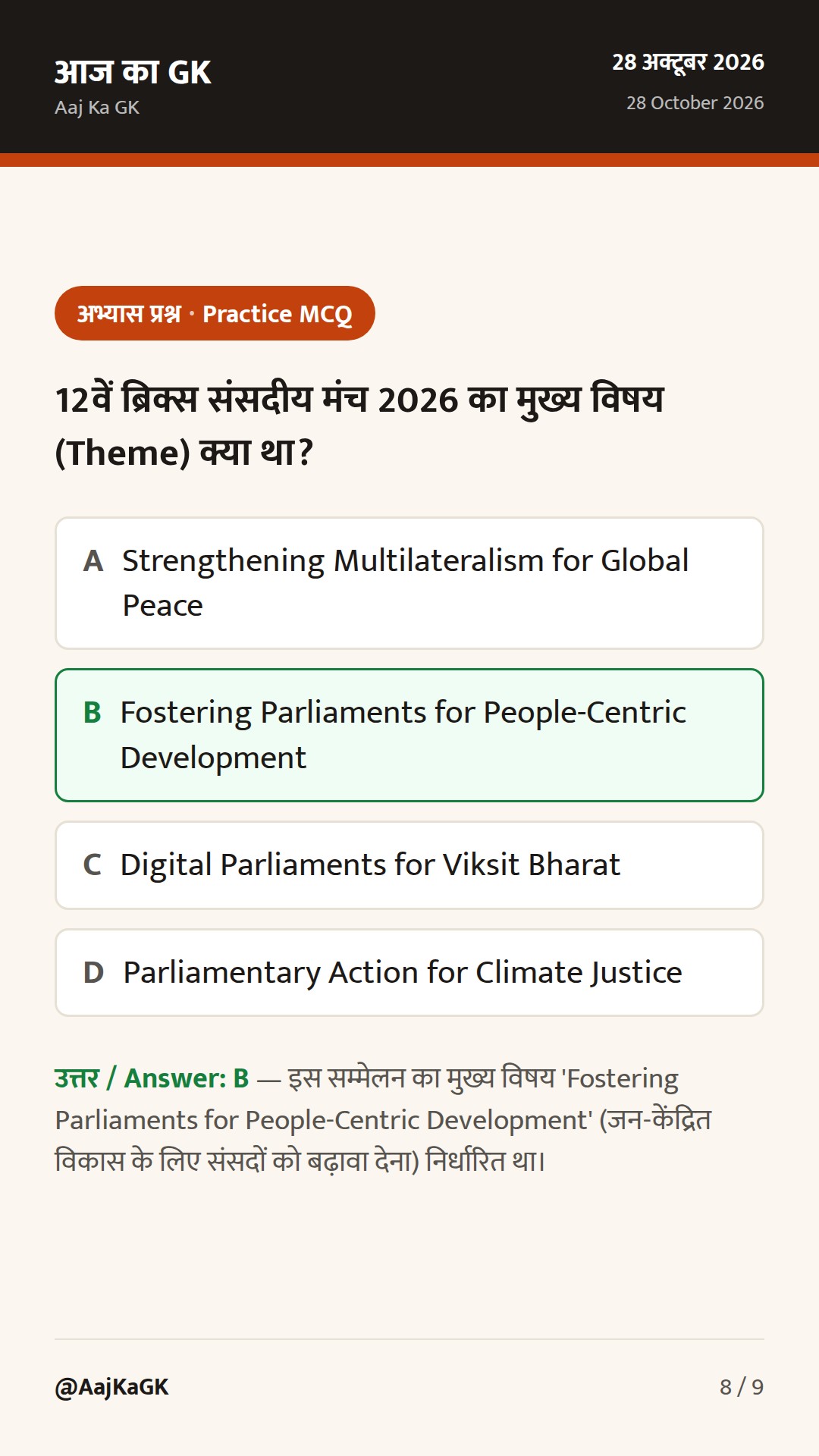 12वां ब्रिक्स संसदीय मंच, 4 उच्च न्यायालयों में नए मुख्य न्यायाधीश और इमर्जिंग साइंस कॉन्क्लेव — 8