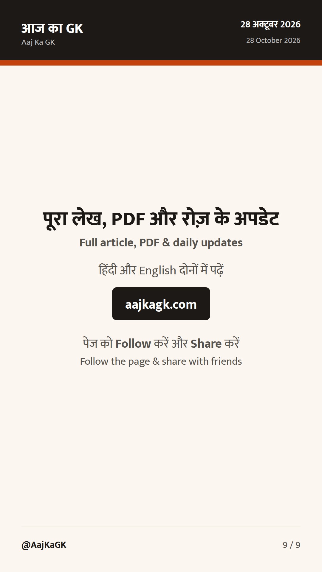 12वां ब्रिक्स संसदीय मंच, 4 उच्च न्यायालयों में नए मुख्य न्यायाधीश और इमर्जिंग साइंस कॉन्क्लेव — 9