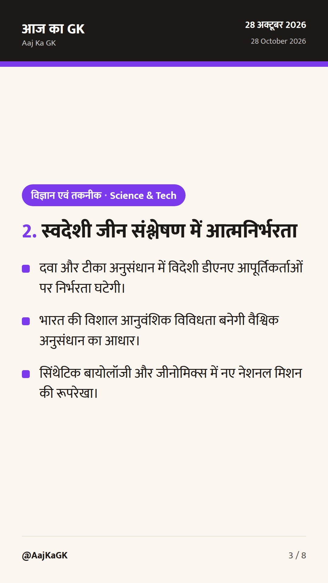 सीसीयूएस तकनीक से उद्योगों का डीकार्बोनाइजेशन और स्वदेशी जीन संश्लेषण पर भारत का जोर — 3