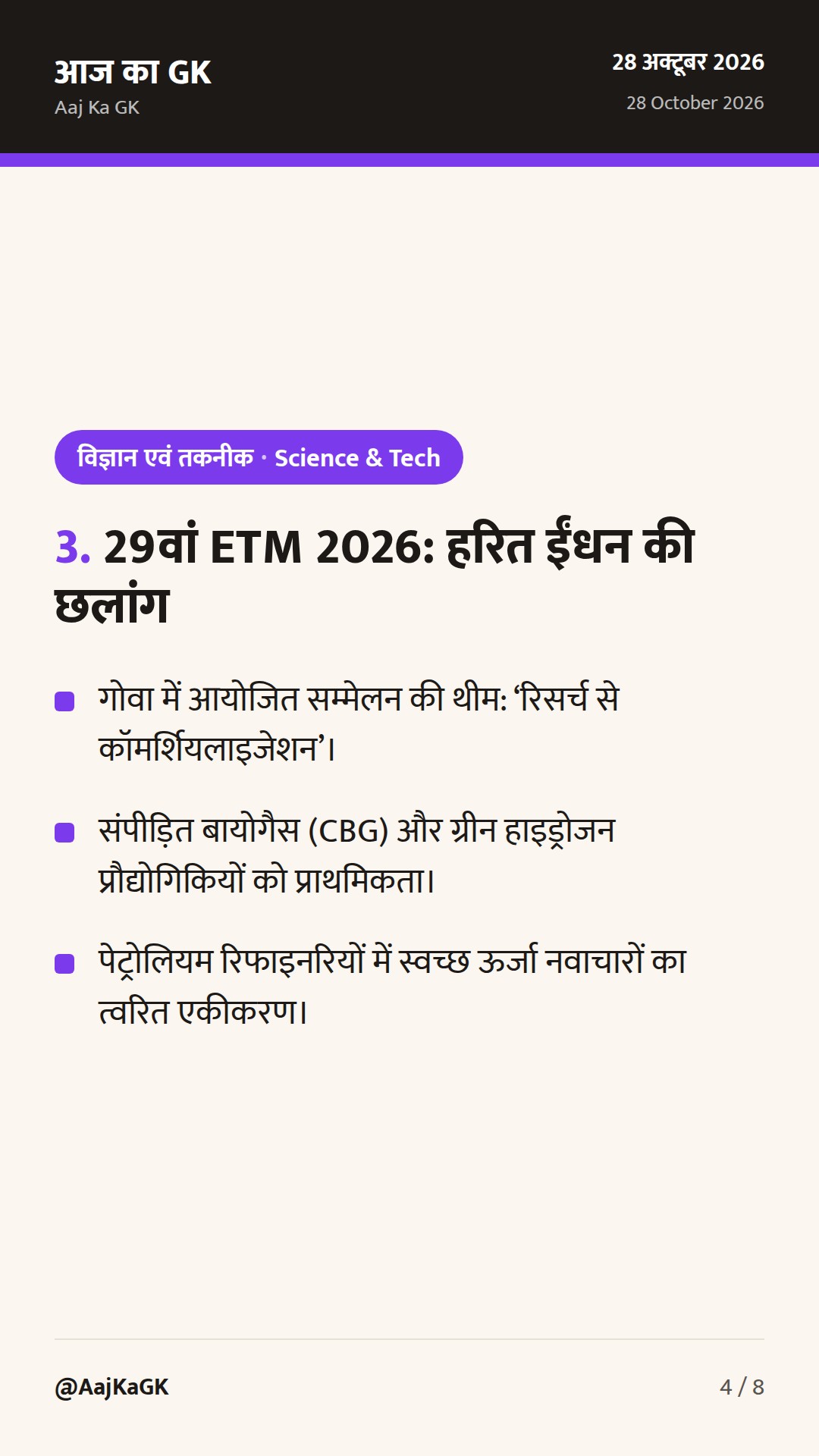 सीसीयूएस तकनीक से उद्योगों का डीकार्बोनाइजेशन और स्वदेशी जीन संश्लेषण पर भारत का जोर — 4