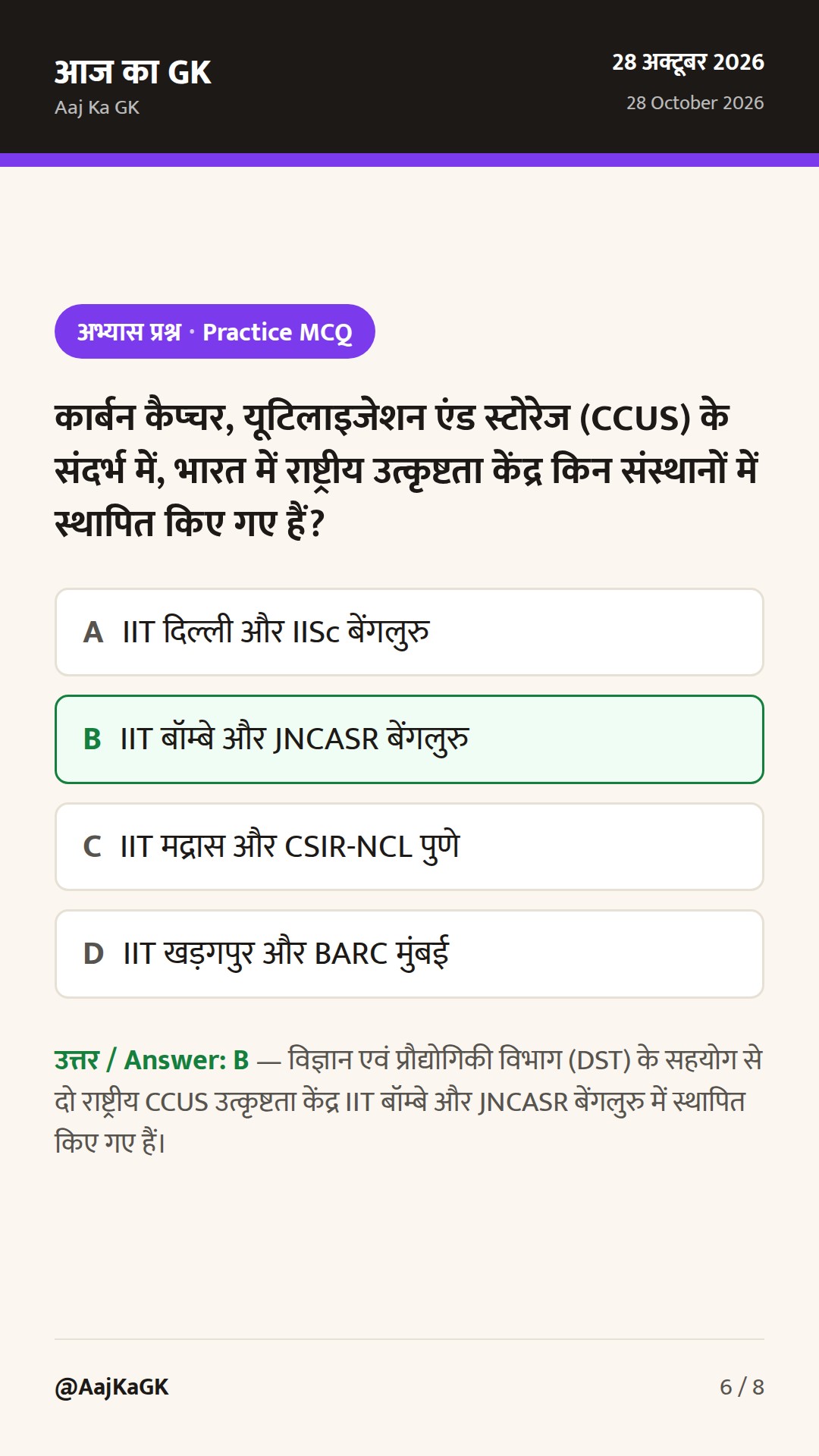 सीसीयूएस तकनीक से उद्योगों का डीकार्बोनाइजेशन और स्वदेशी जीन संश्लेषण पर भारत का जोर — 6