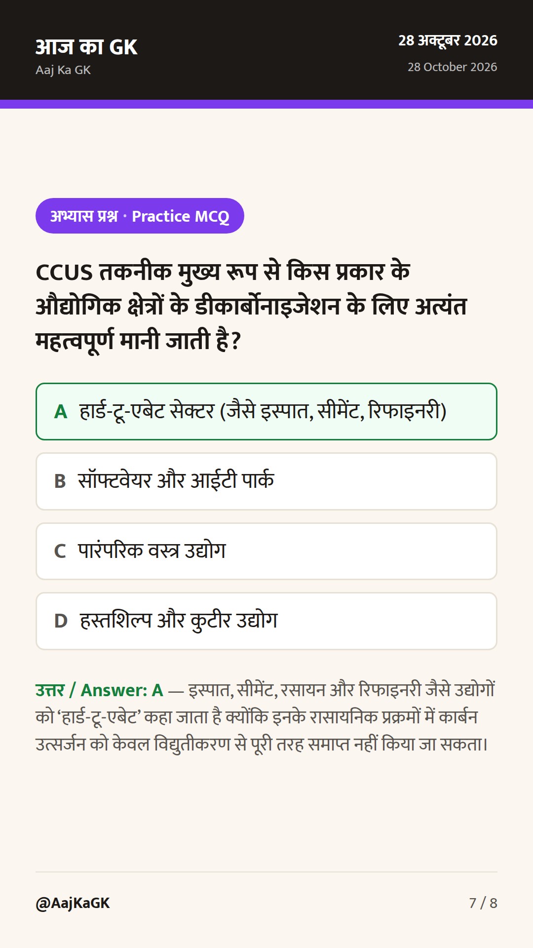 सीसीयूएस तकनीक से उद्योगों का डीकार्बोनाइजेशन और स्वदेशी जीन संश्लेषण पर भारत का जोर — 7