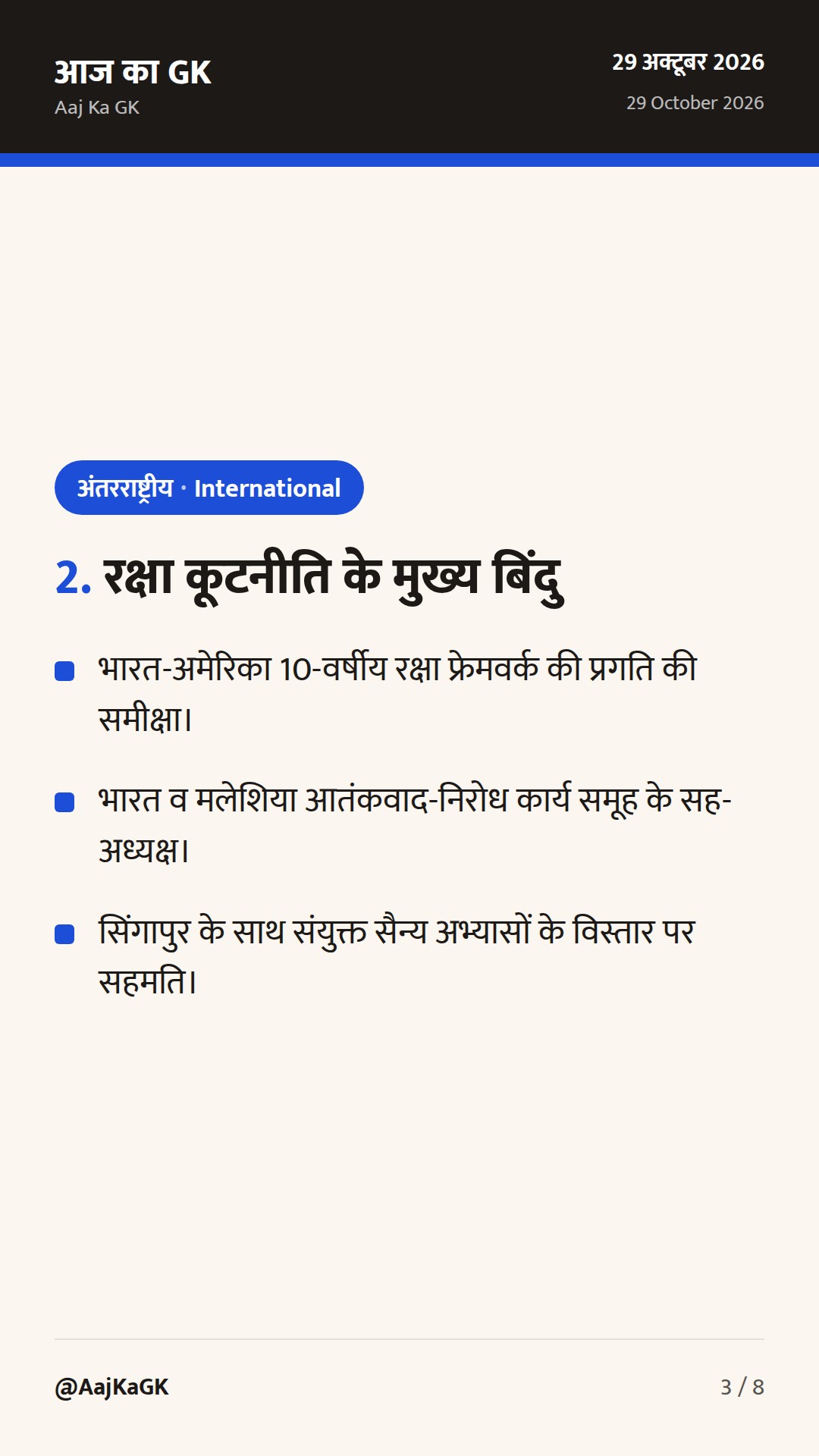13वीं ADMM-प्लस बैठक और भारत-मैक्सिको व्यापार वार्ता: कूटनीति के नए आयाम — 3