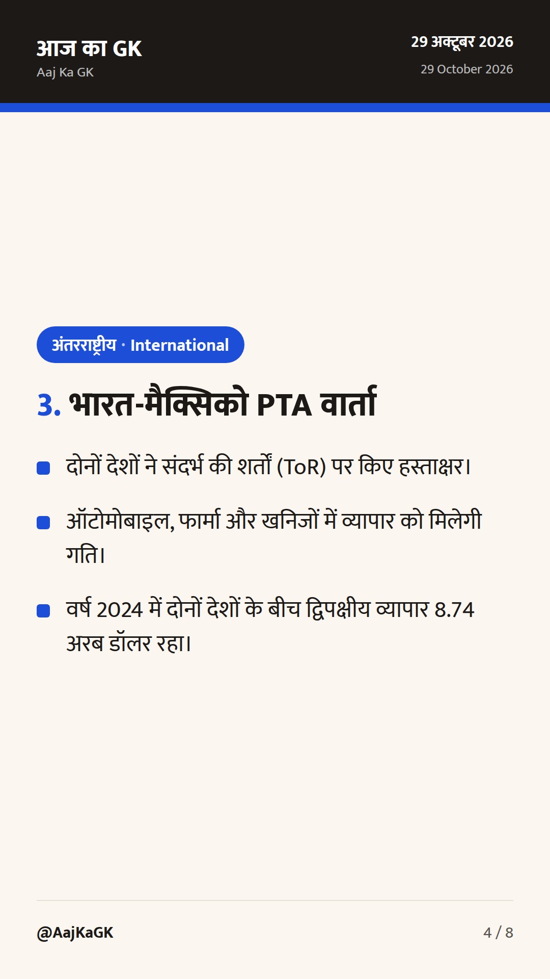 13वीं ADMM-प्लस बैठक और भारत-मैक्सिको व्यापार वार्ता: कूटनीति के नए आयाम — 4