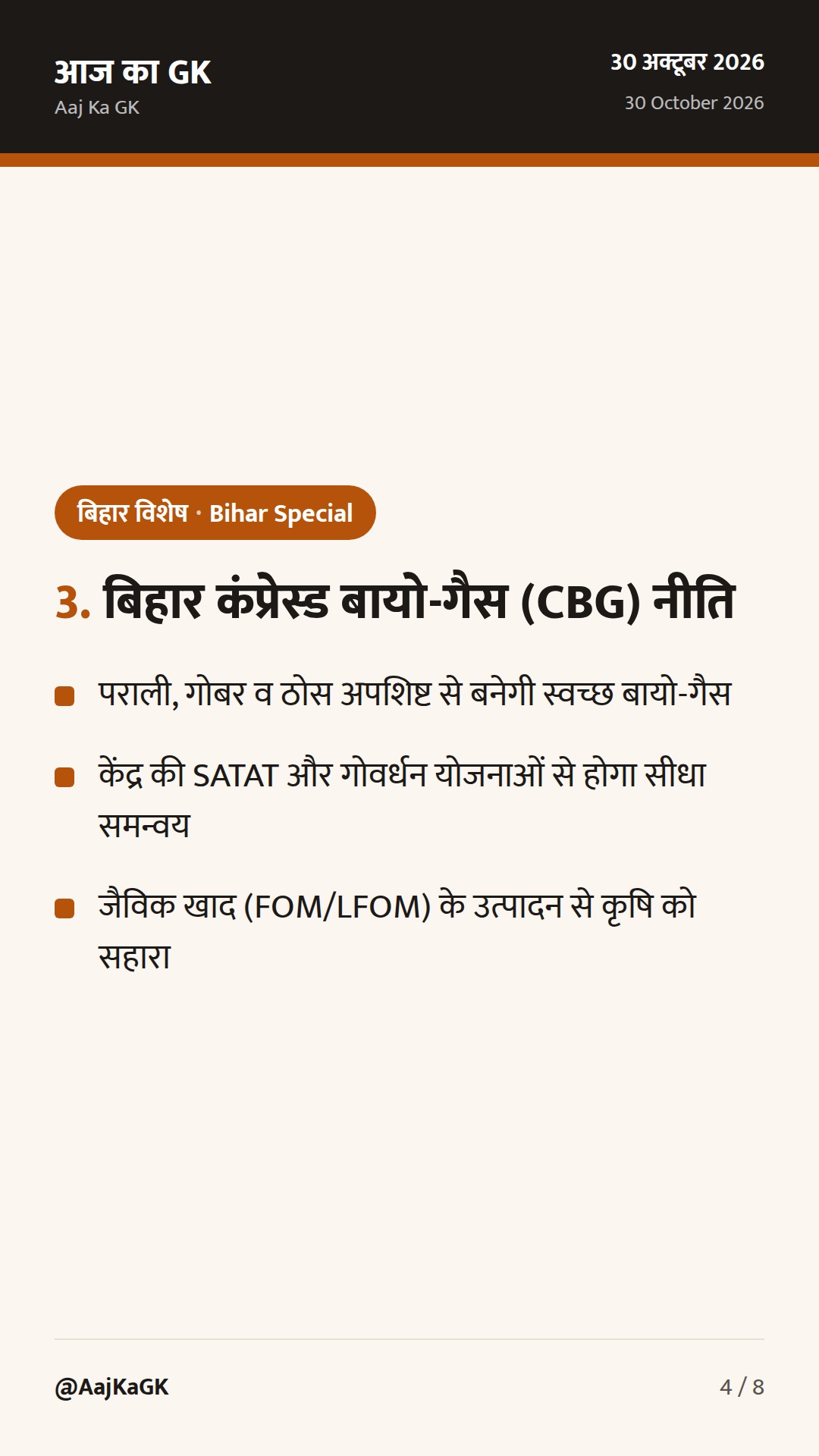 बिहार का पहला ₹200 करोड़ म्यूनिसिपल बॉन्ड, नवादा चीनी मिल व सीबीजी नीति को मंजूरी — 4