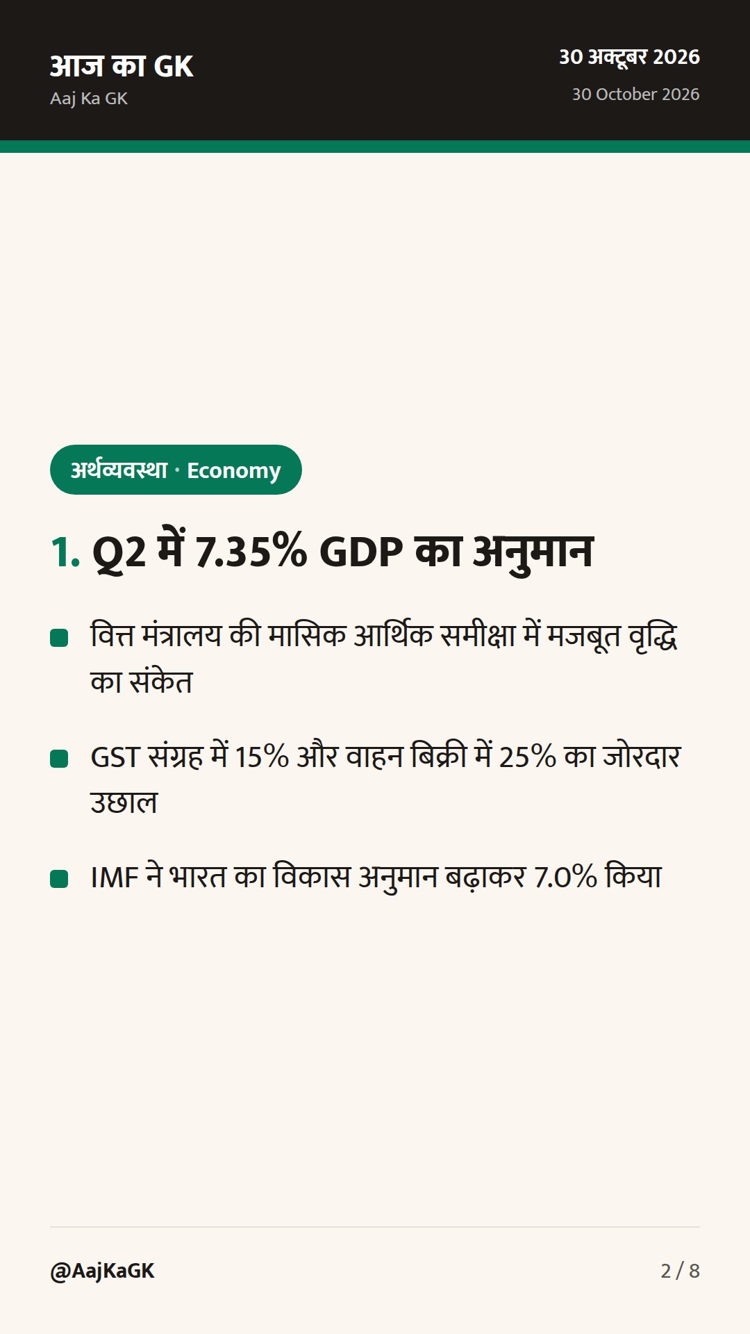 मासिक आर्थिक समीक्षा में 7.35% GDP का अनुमान और NSO का नया सेवा उत्पादन सूचकांक — 2