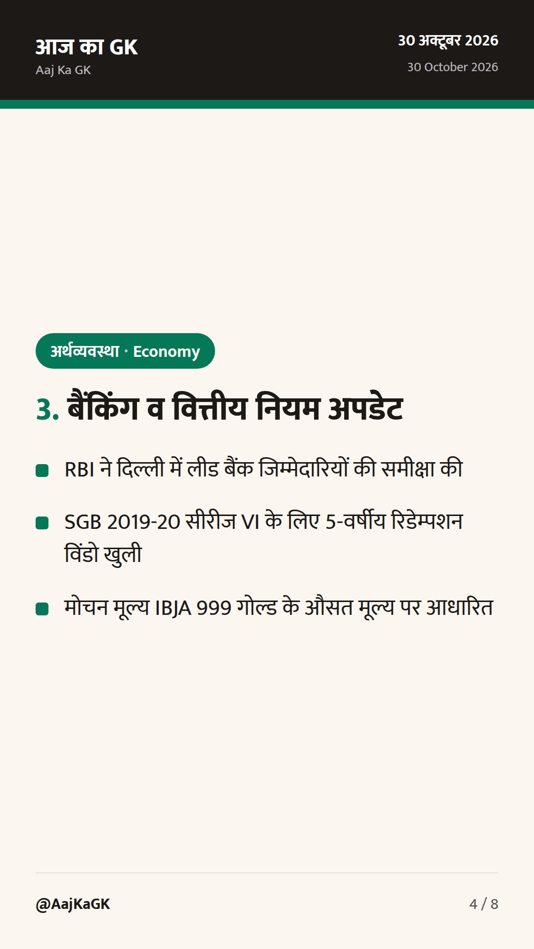 मासिक आर्थिक समीक्षा में 7.35% GDP का अनुमान और NSO का नया सेवा उत्पादन सूचकांक — 4