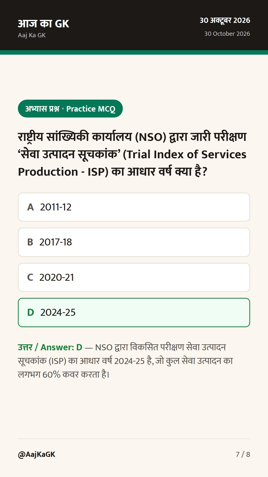मासिक आर्थिक समीक्षा में 7.35% GDP का अनुमान और NSO का नया सेवा उत्पादन सूचकांक — 7