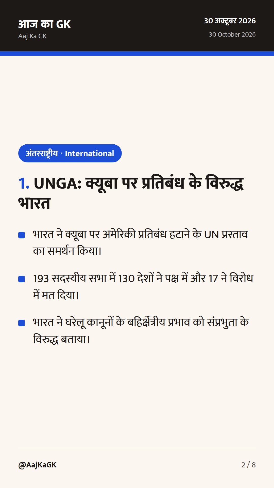 UNGA में क्यूबा प्रतिबंध पर भारत का रुख, भारत-सऊदी SPC बैठक और कतर वार्ता — 2