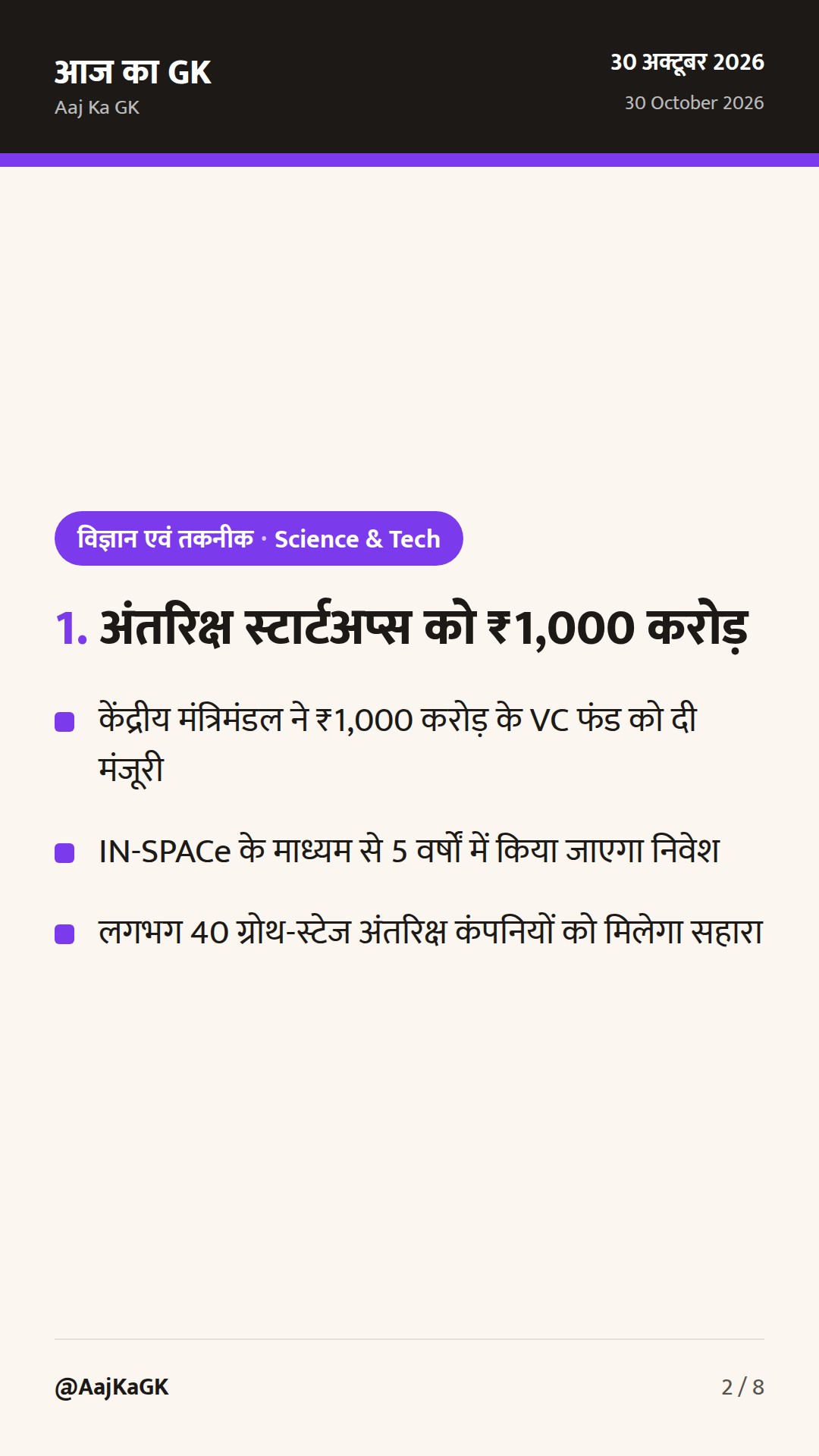 अंतरिक्ष स्टार्टअप्स के लिए ₹1,000 करोड़ का वीसी फंड और डीआरडीओ का रक्षा सुधार रोडमैप — 2
