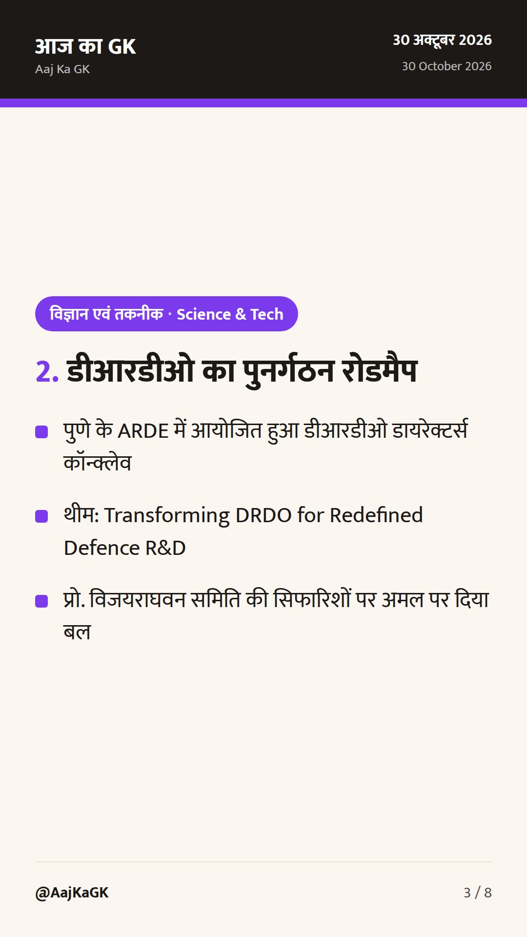 अंतरिक्ष स्टार्टअप्स के लिए ₹1,000 करोड़ का वीसी फंड और डीआरडीओ का रक्षा सुधार रोडमैप — 3