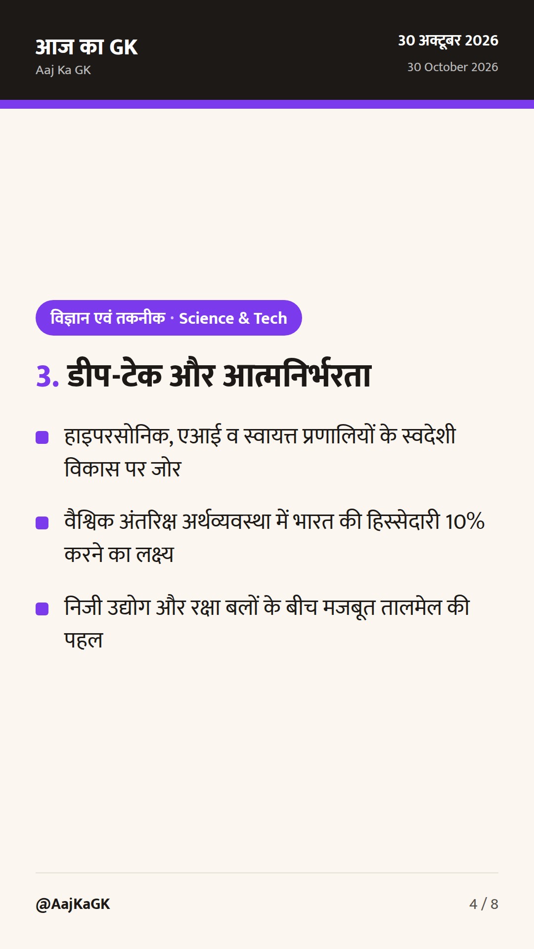 अंतरिक्ष स्टार्टअप्स के लिए ₹1,000 करोड़ का वीसी फंड और डीआरडीओ का रक्षा सुधार रोडमैप — 4