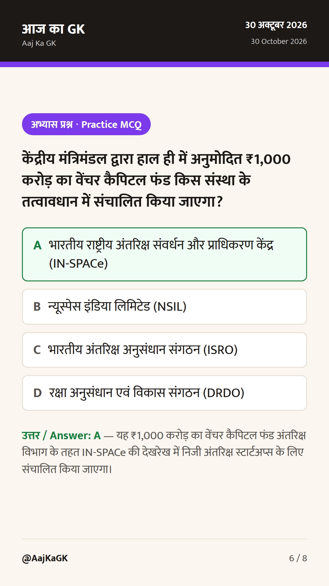अंतरिक्ष स्टार्टअप्स के लिए ₹1,000 करोड़ का वीसी फंड और डीआरडीओ का रक्षा सुधार रोडमैप — 6
