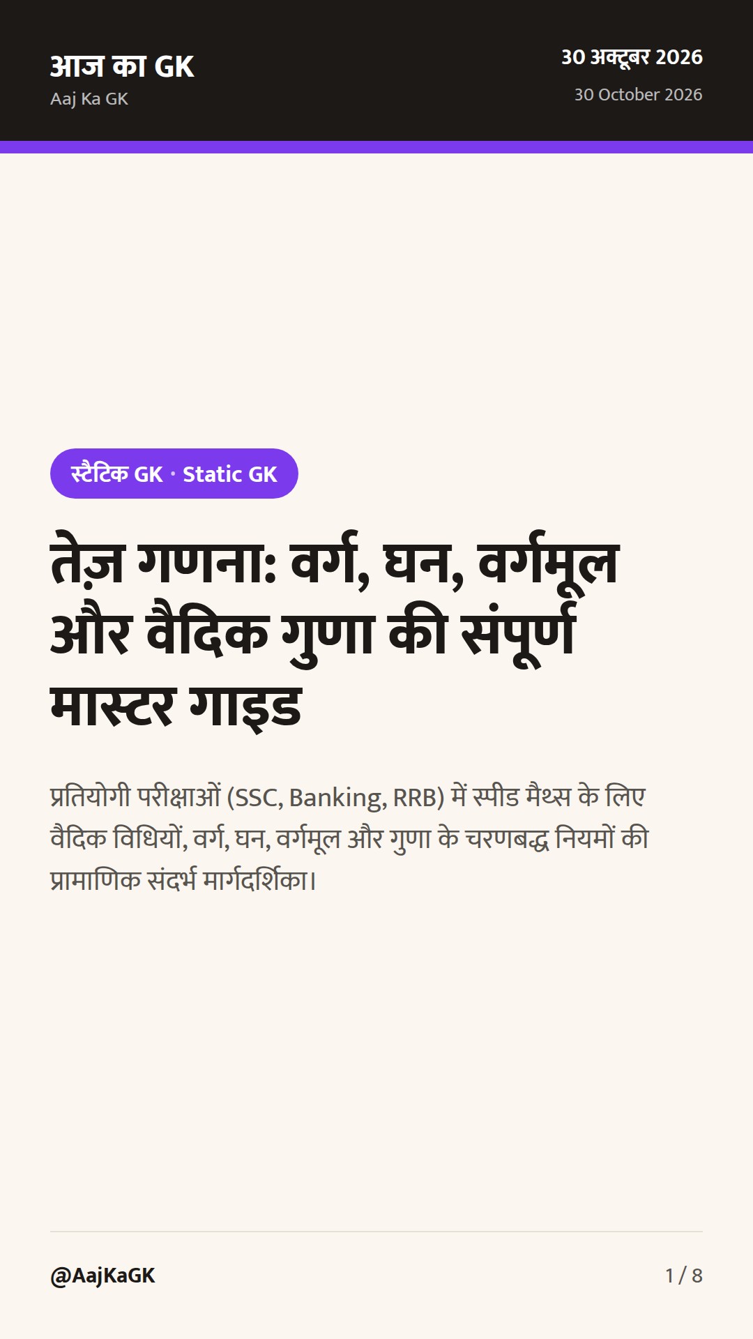 तेज़ गणना: वर्ग, घन, वर्गमूल और वैदिक गुणा की संपूर्ण मास्टर गाइड — 1