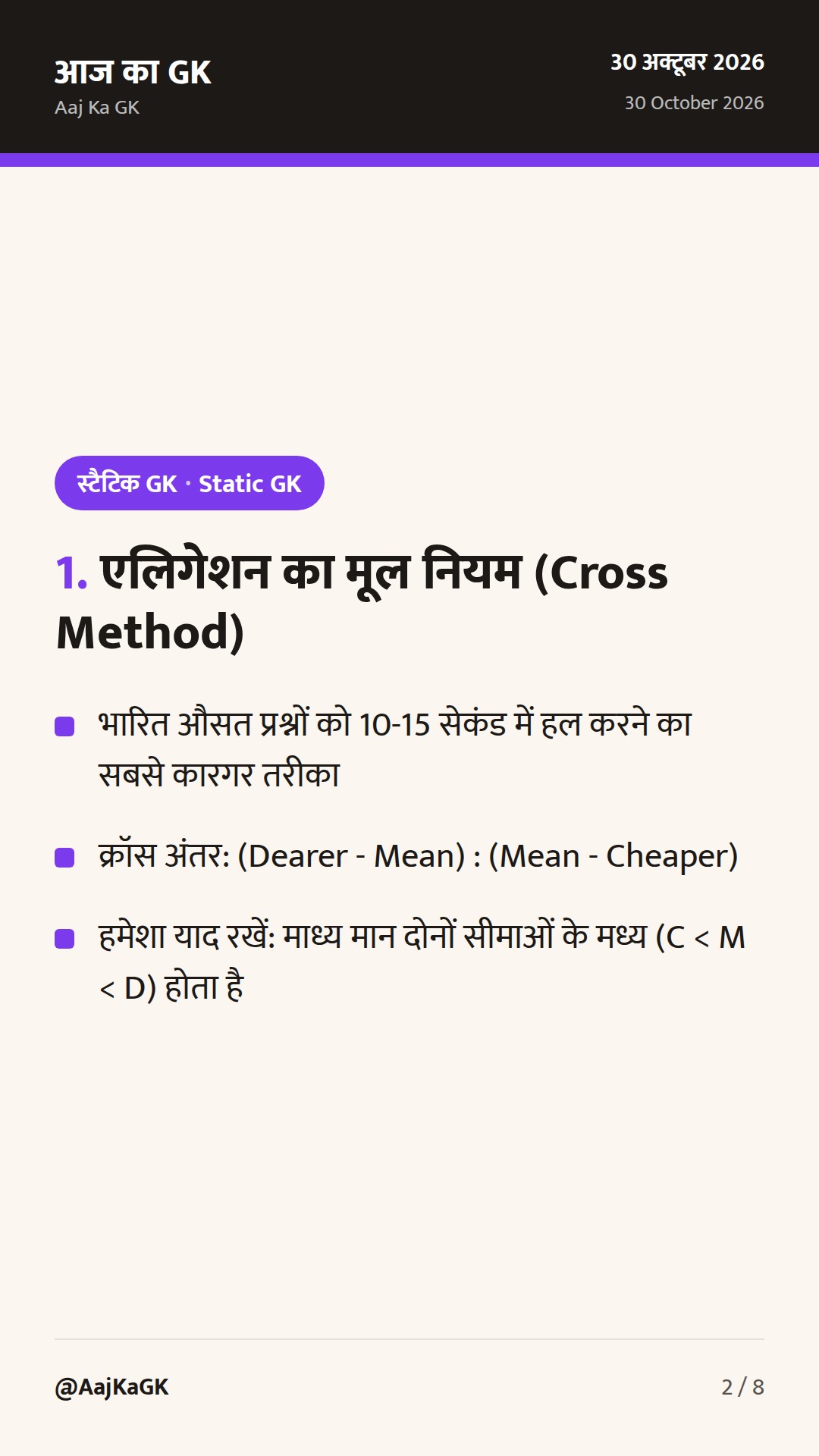 मिश्रण और एलिगेशन (Mixture & Alligation) के टॉप शॉर्टकट ट्रिक्स और हल उदाहरण — 2