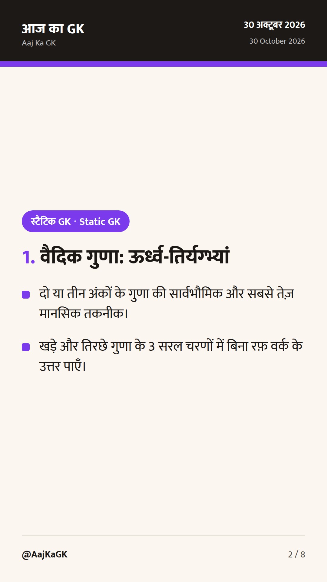 तेज़ गणना: वर्ग, घन, वर्गमूल और वैदिक गुणा की संपूर्ण मास्टर गाइड — 2