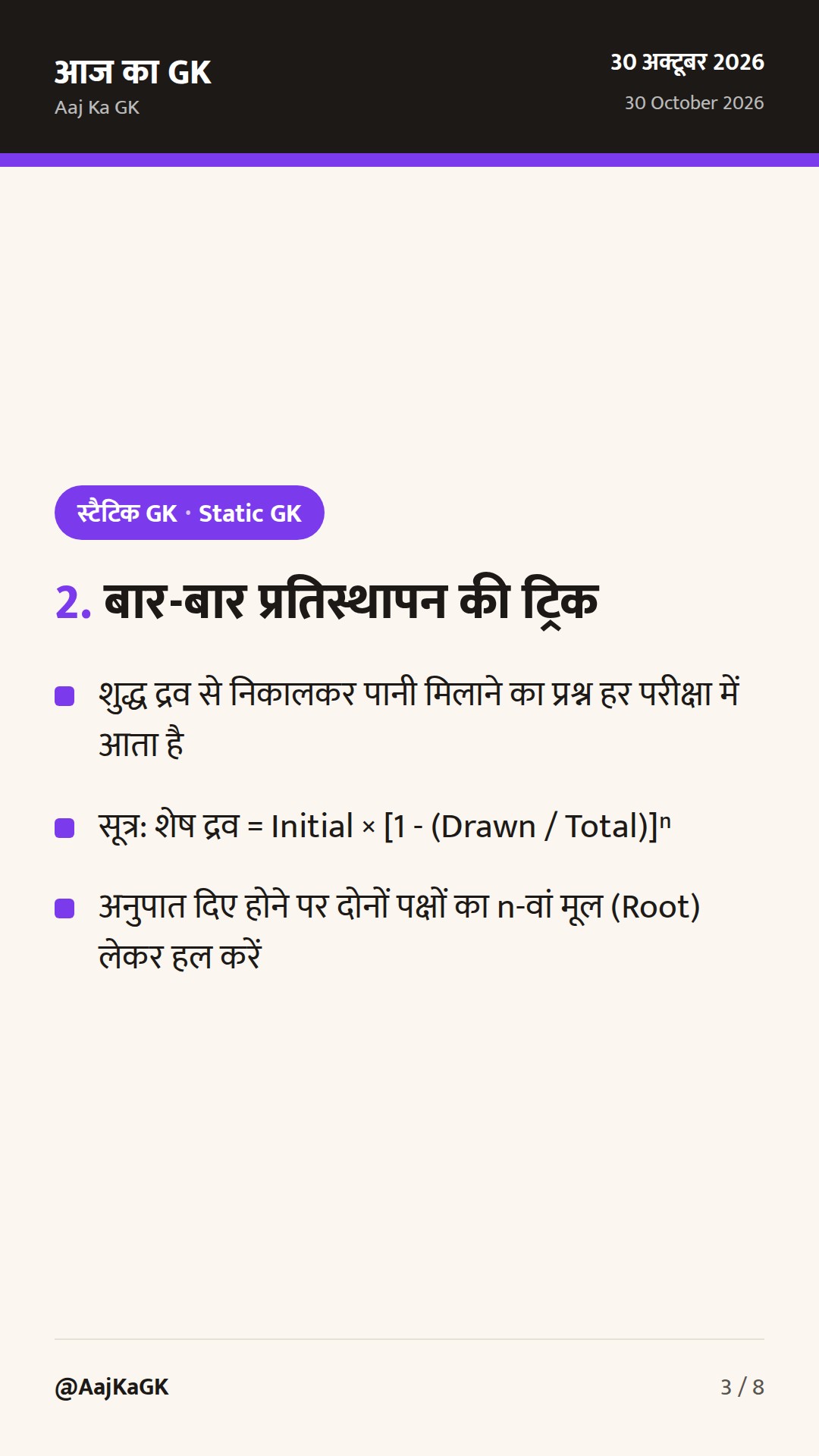 मिश्रण और एलिगेशन (Mixture & Alligation) के टॉप शॉर्टकट ट्रिक्स और हल उदाहरण — 3