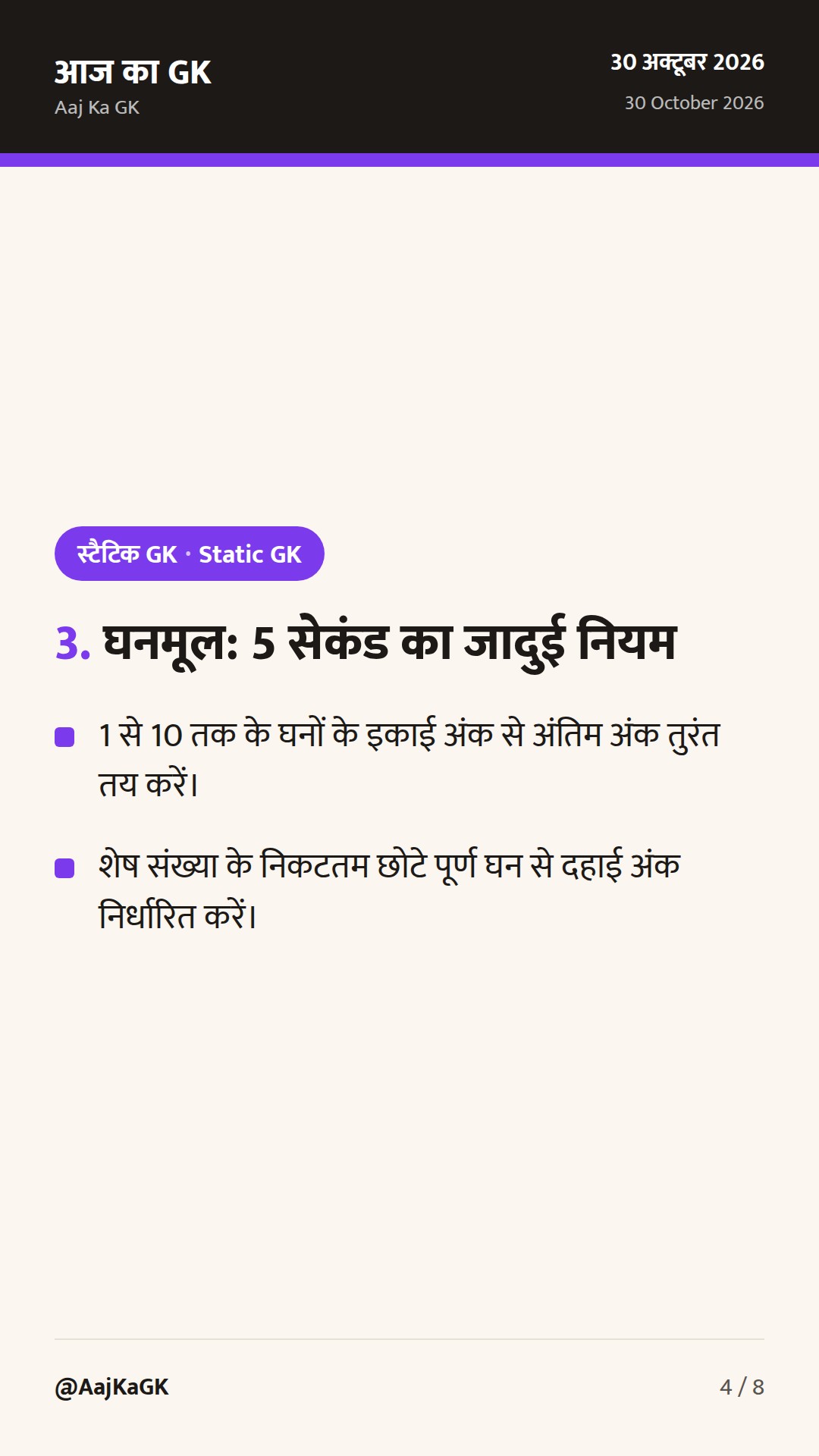 तेज़ गणना: वर्ग, घन, वर्गमूल और वैदिक गुणा की संपूर्ण मास्टर गाइड — 4