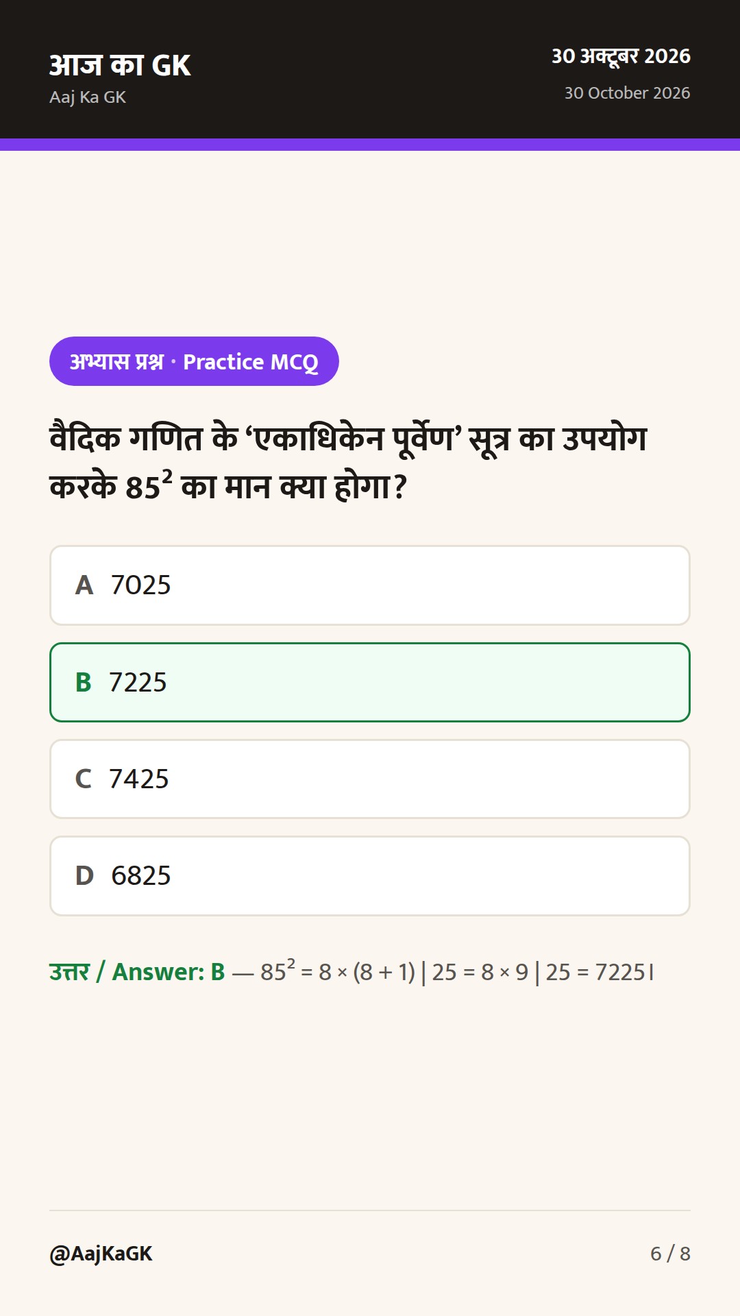 तेज़ गणना: वर्ग, घन, वर्गमूल और वैदिक गुणा की संपूर्ण मास्टर गाइड — 6