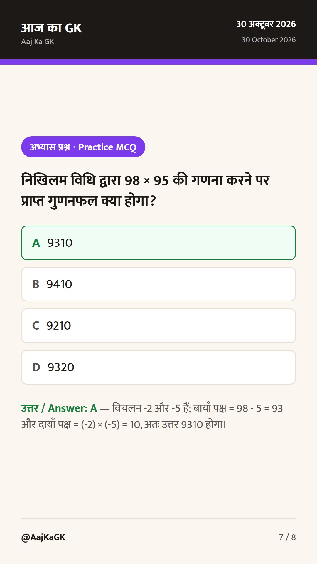 तेज़ गणना: वर्ग, घन, वर्गमूल और वैदिक गुणा की संपूर्ण मास्टर गाइड — 7