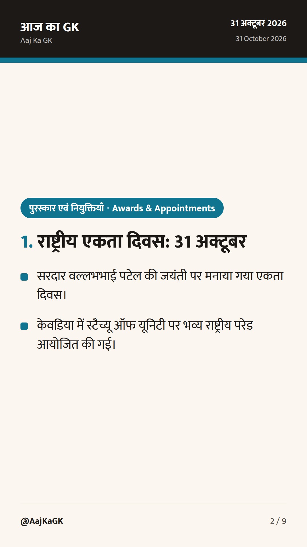 राष्ट्रीय एकता दिवस पर केंद्रीय गृहमंत्री दक्षता पदक और एम.के. सानू को ‘केरल ज्योति’ सम्मान — 2