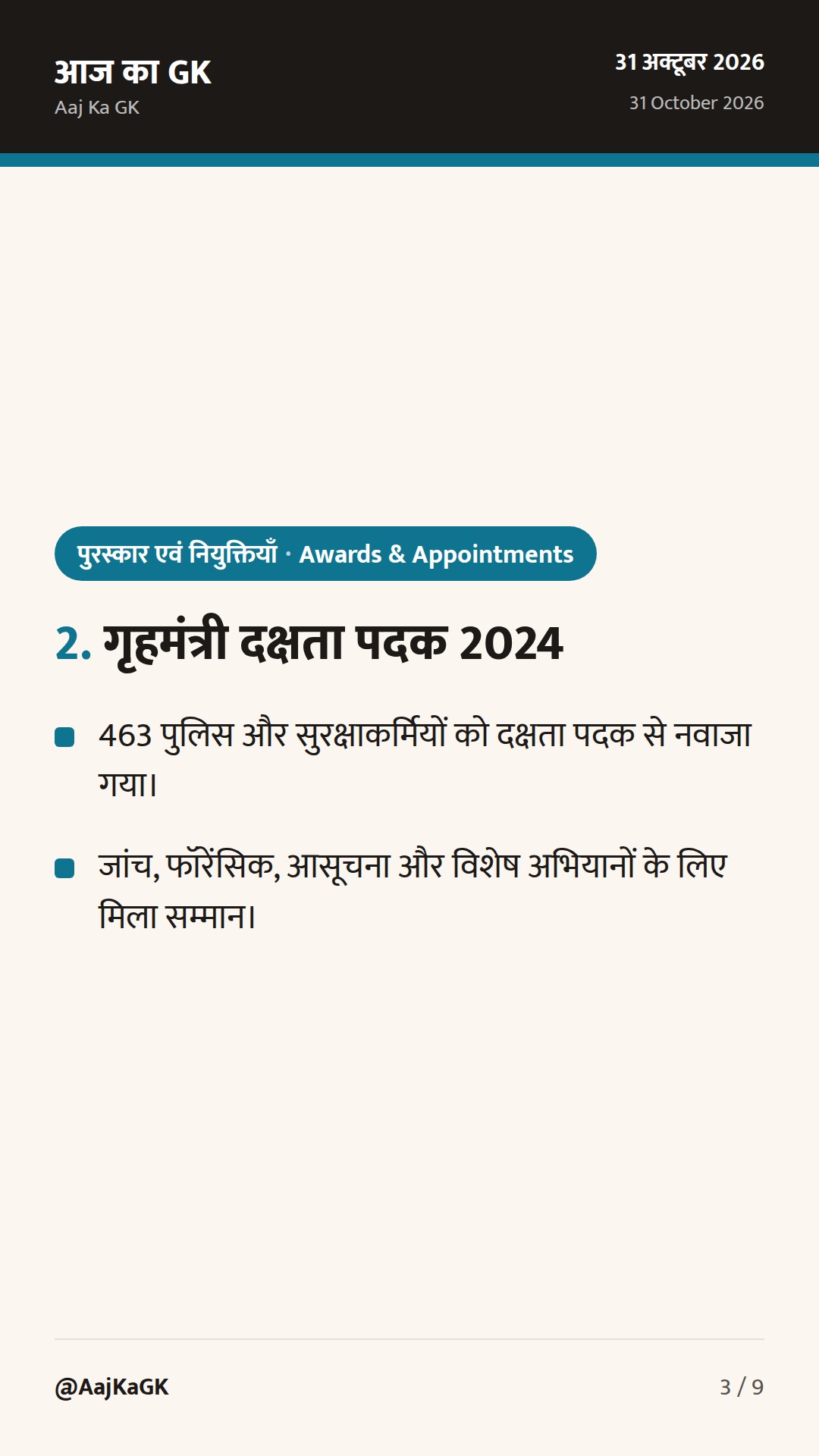 राष्ट्रीय एकता दिवस पर केंद्रीय गृहमंत्री दक्षता पदक और एम.के. सानू को ‘केरल ज्योति’ सम्मान — 3