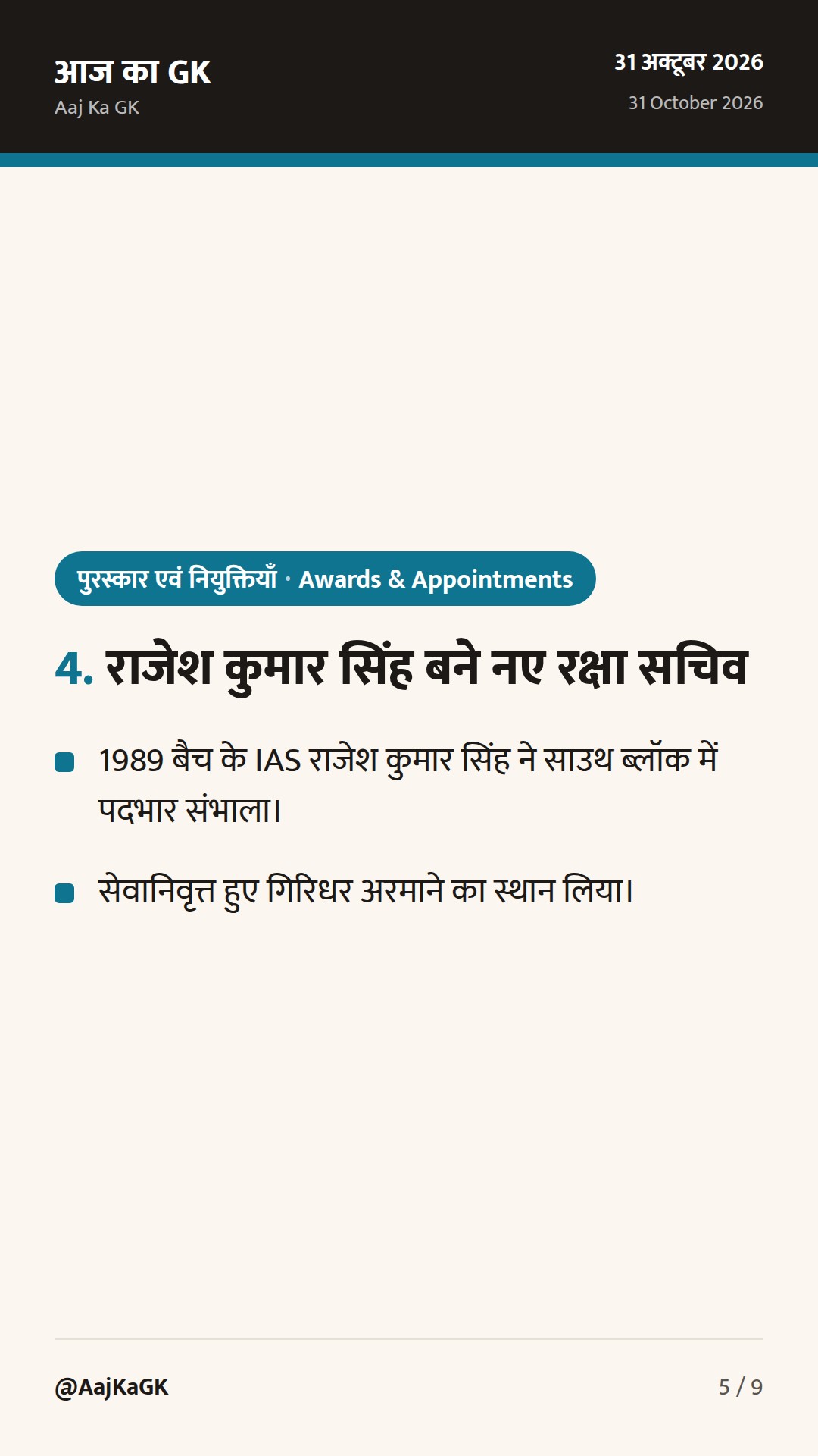 राष्ट्रीय एकता दिवस पर केंद्रीय गृहमंत्री दक्षता पदक और एम.के. सानू को ‘केरल ज्योति’ सम्मान — 5