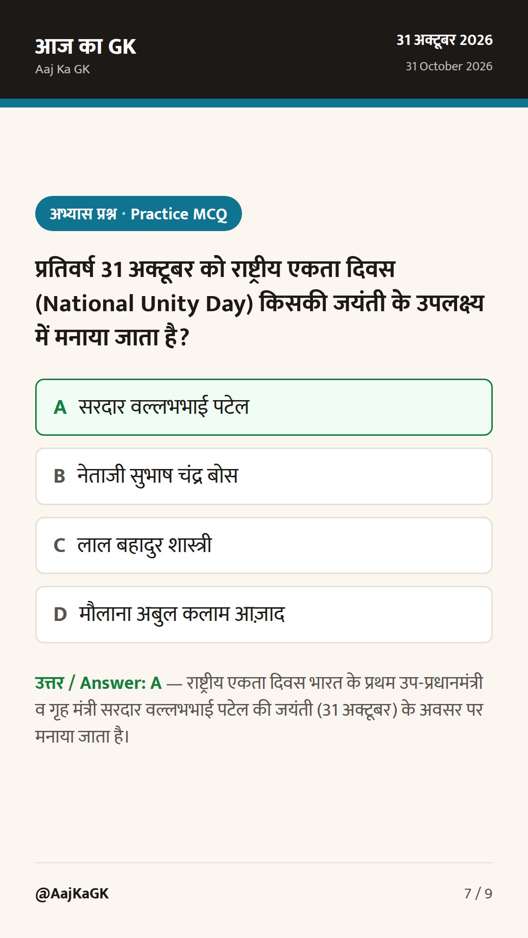राष्ट्रीय एकता दिवस पर केंद्रीय गृहमंत्री दक्षता पदक और एम.के. सानू को ‘केरल ज्योति’ सम्मान — 7