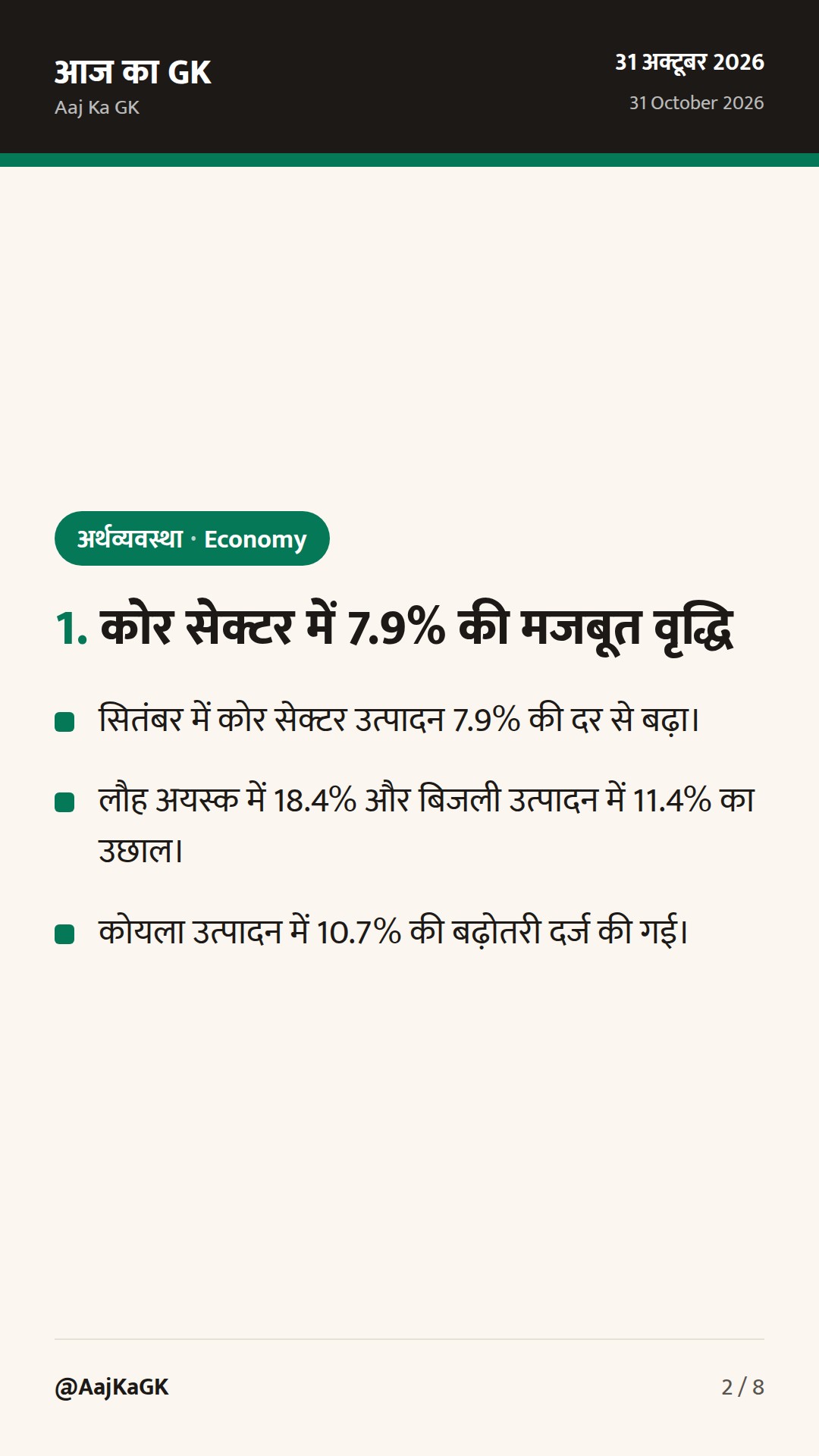 कोर सेक्टर में 7.9% की वृद्धि व लौह अयस्क का नया समायोजन; विदेशी मुद्रा भंडार $719.75 अरब पर — 2
