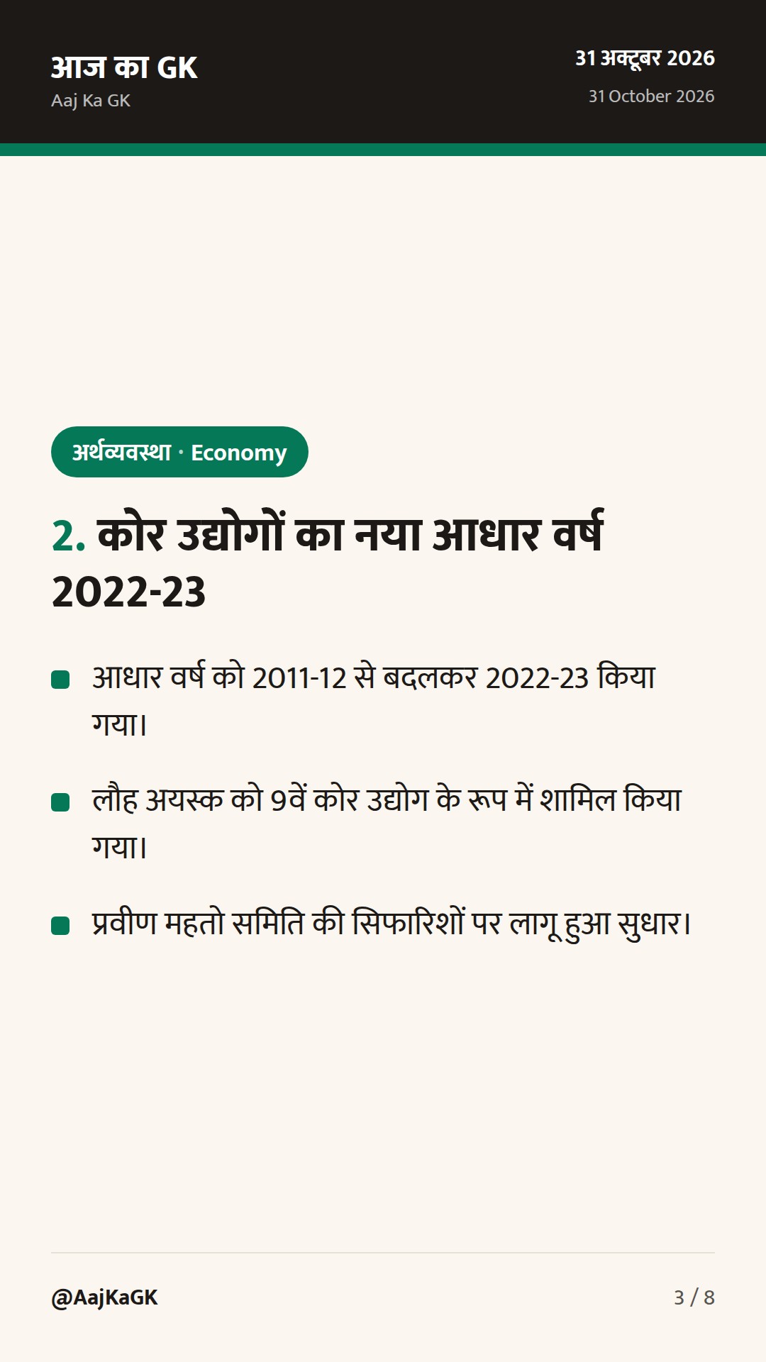 कोर सेक्टर में 7.9% की वृद्धि व लौह अयस्क का नया समायोजन; विदेशी मुद्रा भंडार $719.75 अरब पर — 3