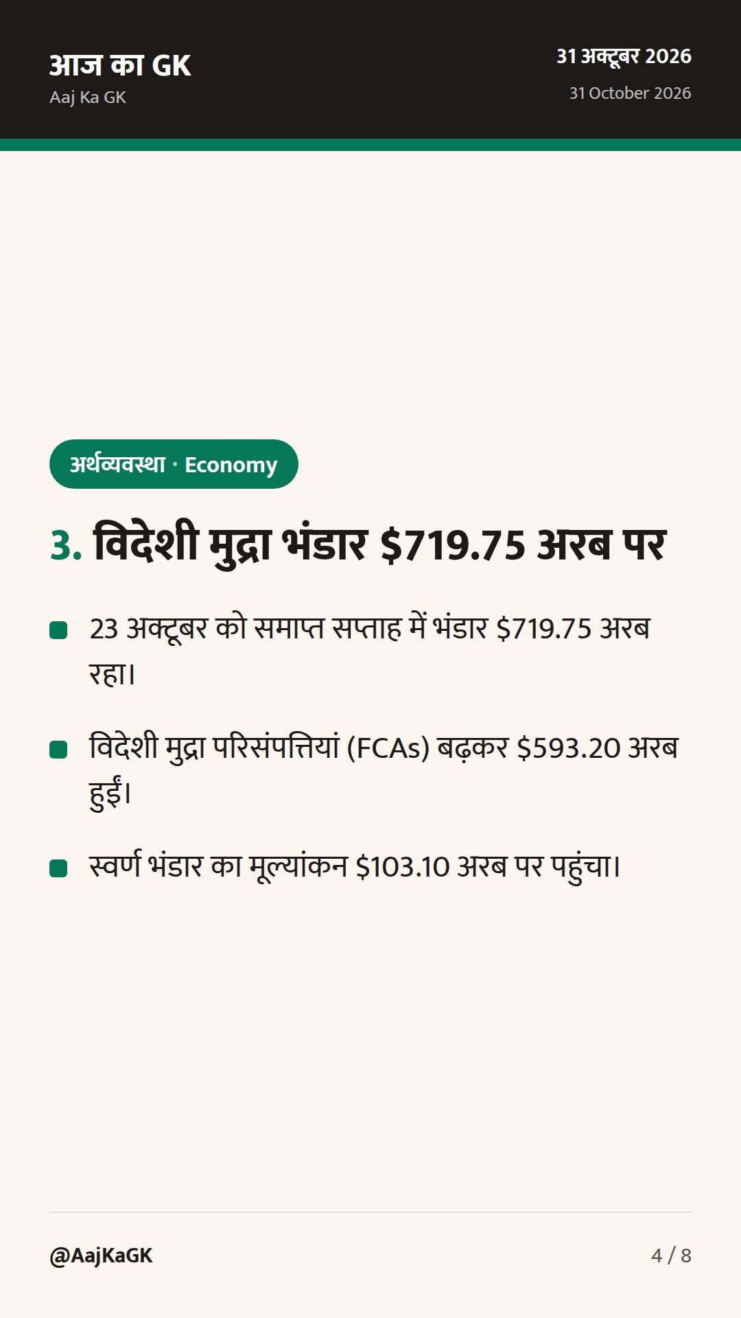 कोर सेक्टर में 7.9% की वृद्धि व लौह अयस्क का नया समायोजन; विदेशी मुद्रा भंडार $719.75 अरब पर — 4