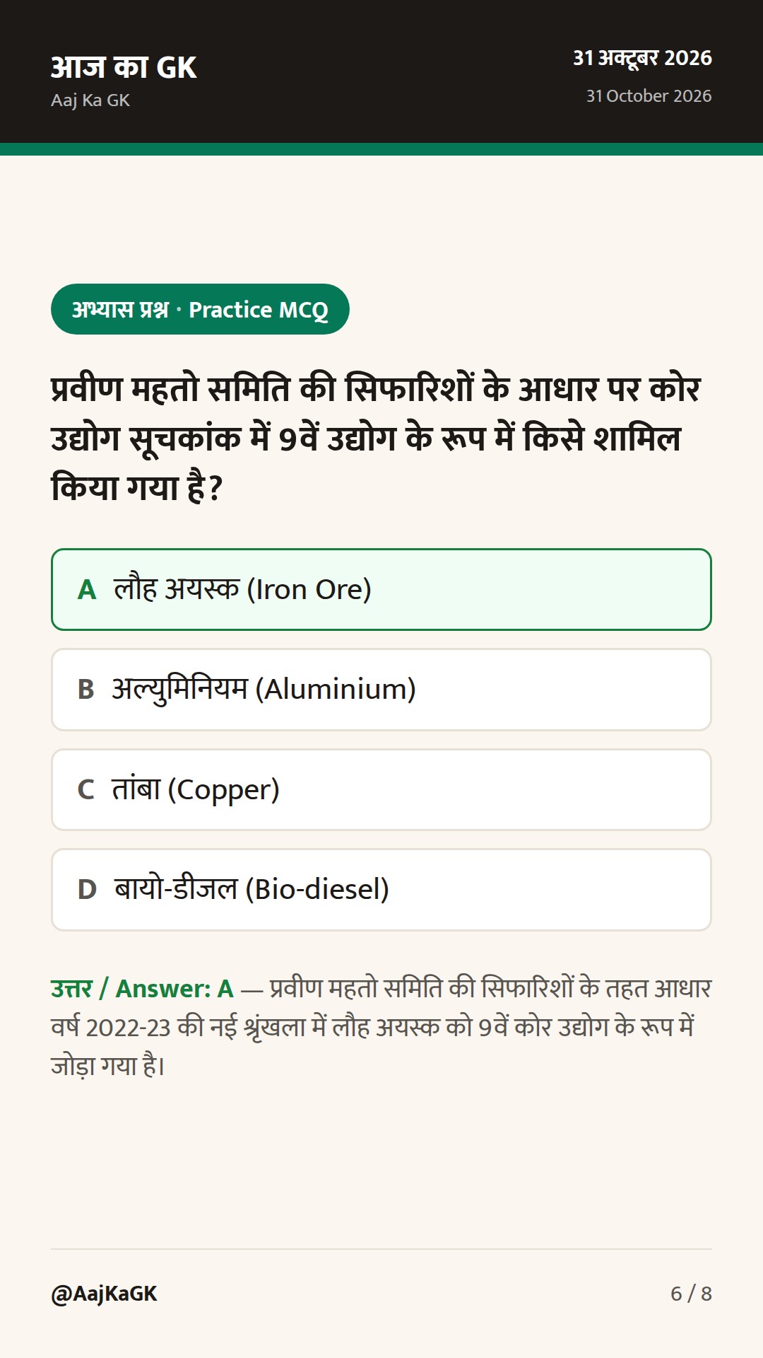 कोर सेक्टर में 7.9% की वृद्धि व लौह अयस्क का नया समायोजन; विदेशी मुद्रा भंडार $719.75 अरब पर — 6