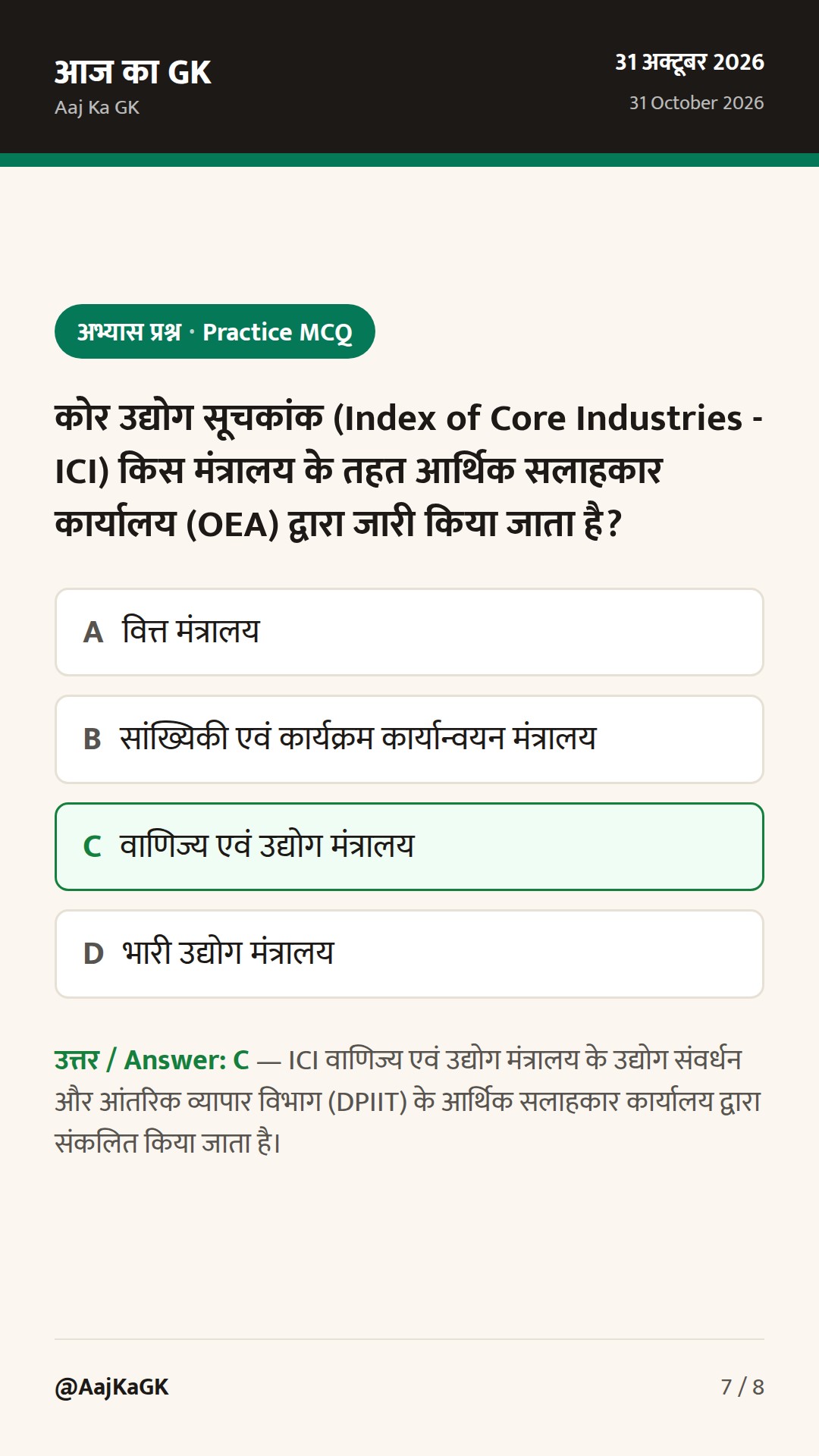 कोर सेक्टर में 7.9% की वृद्धि व लौह अयस्क का नया समायोजन; विदेशी मुद्रा भंडार $719.75 अरब पर — 7