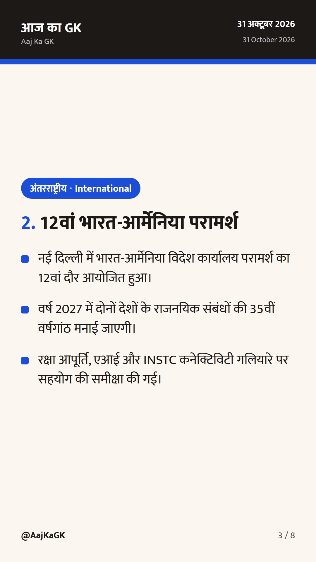जी-20 विदेश मंत्रिस्तरीय बैठक, अटलांटा में क्वाड संवाद और भारत-आर्मेनिया परामर्श — 3