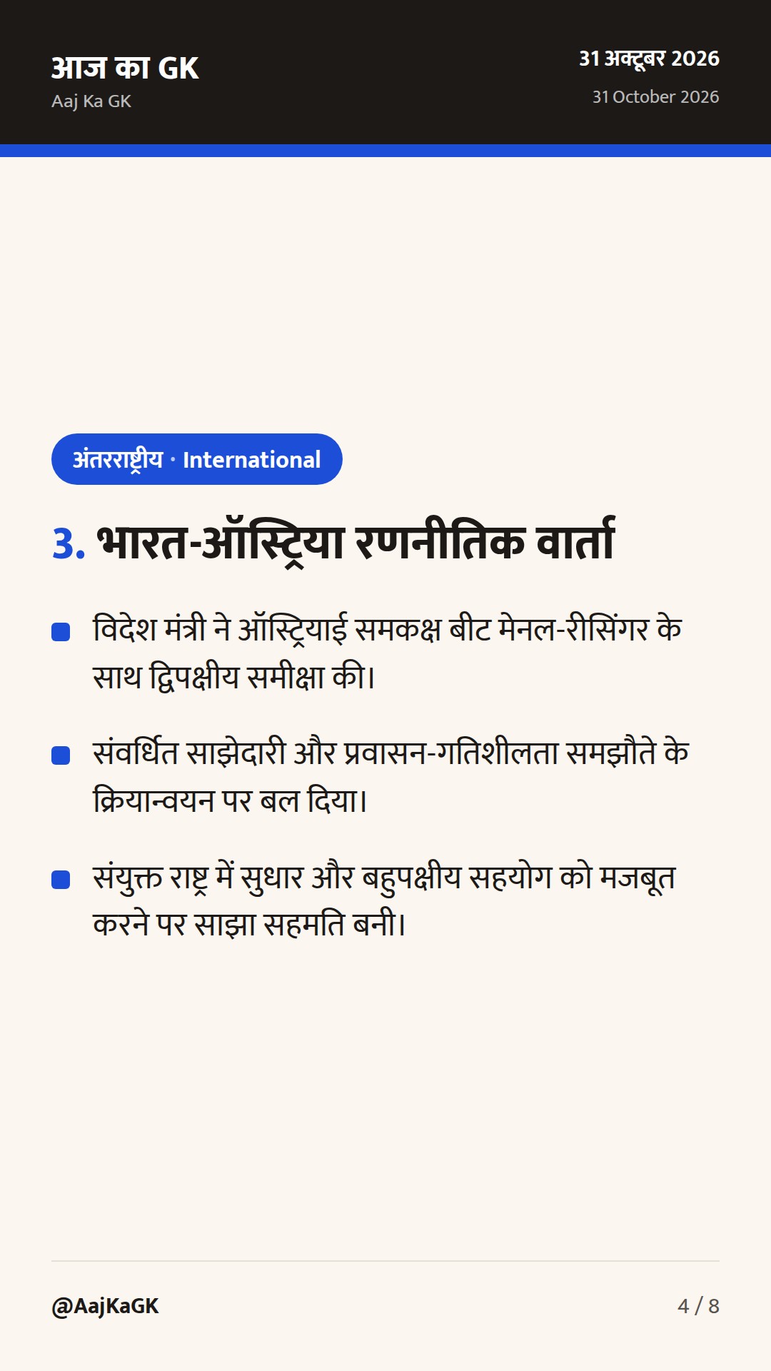 जी-20 विदेश मंत्रिस्तरीय बैठक, अटलांटा में क्वाड संवाद और भारत-आर्मेनिया परामर्श — 4