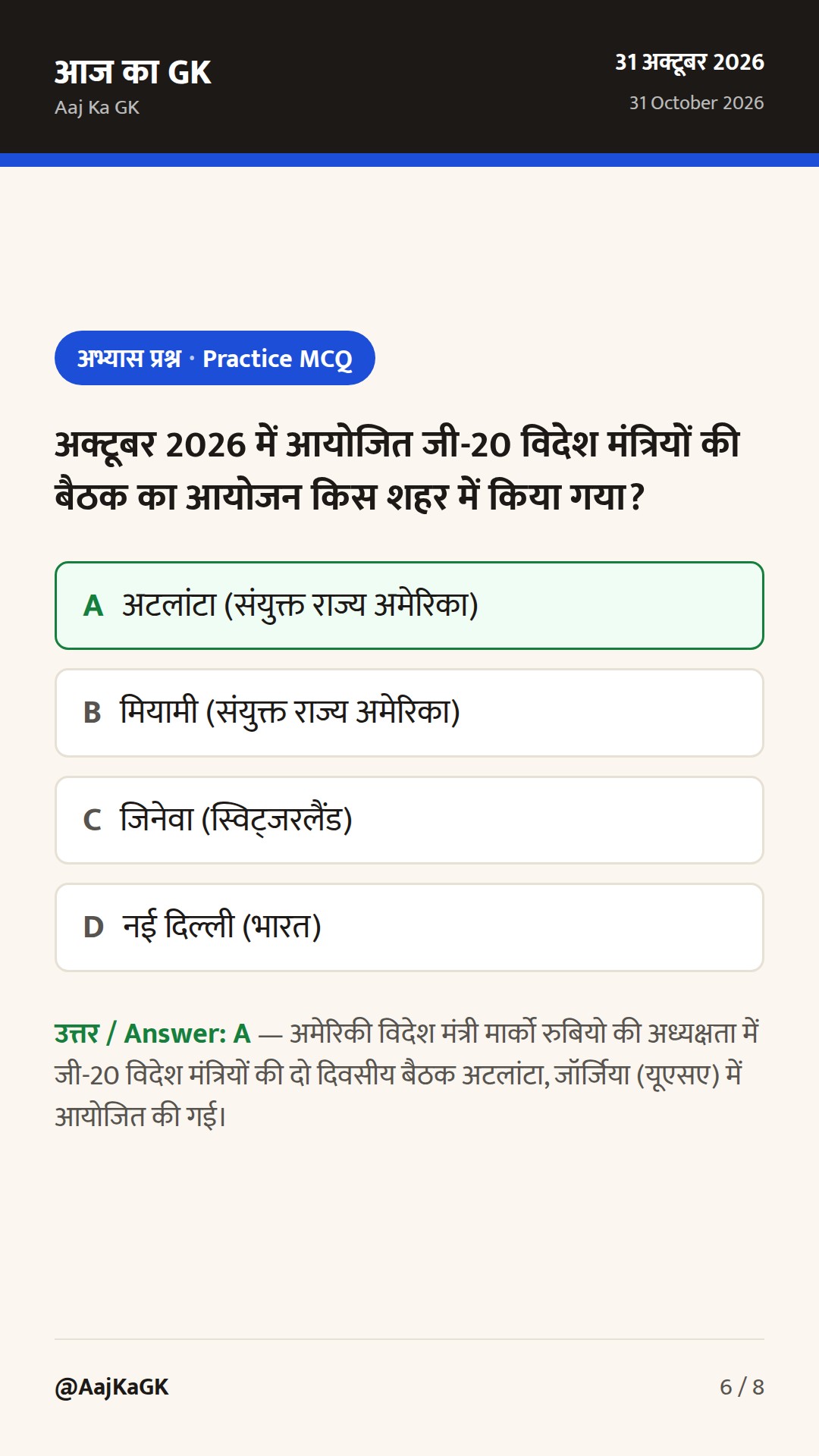 जी-20 विदेश मंत्रिस्तरीय बैठक, अटलांटा में क्वाड संवाद और भारत-आर्मेनिया परामर्श — 6