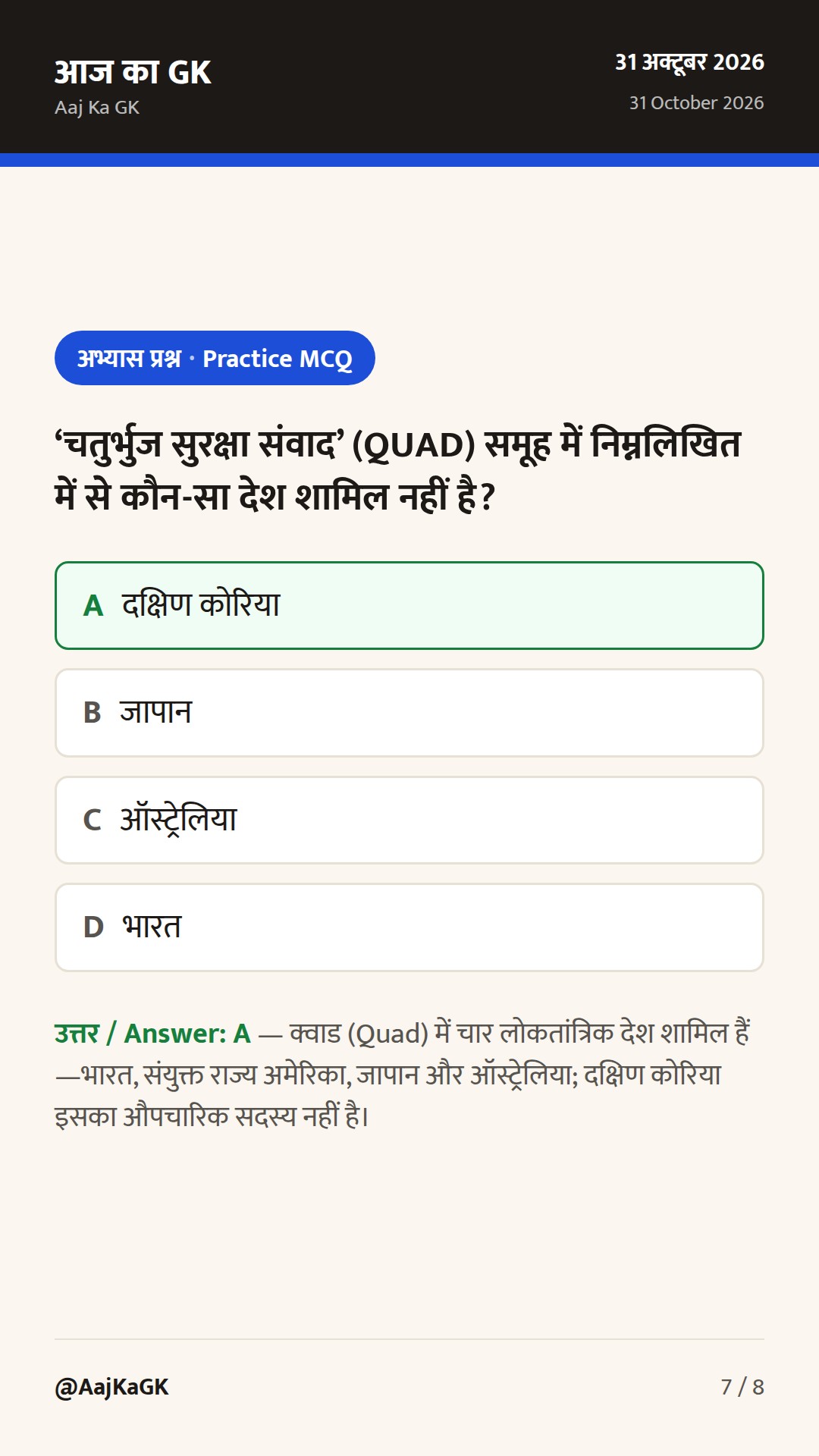 जी-20 विदेश मंत्रिस्तरीय बैठक, अटलांटा में क्वाड संवाद और भारत-आर्मेनिया परामर्श — 7